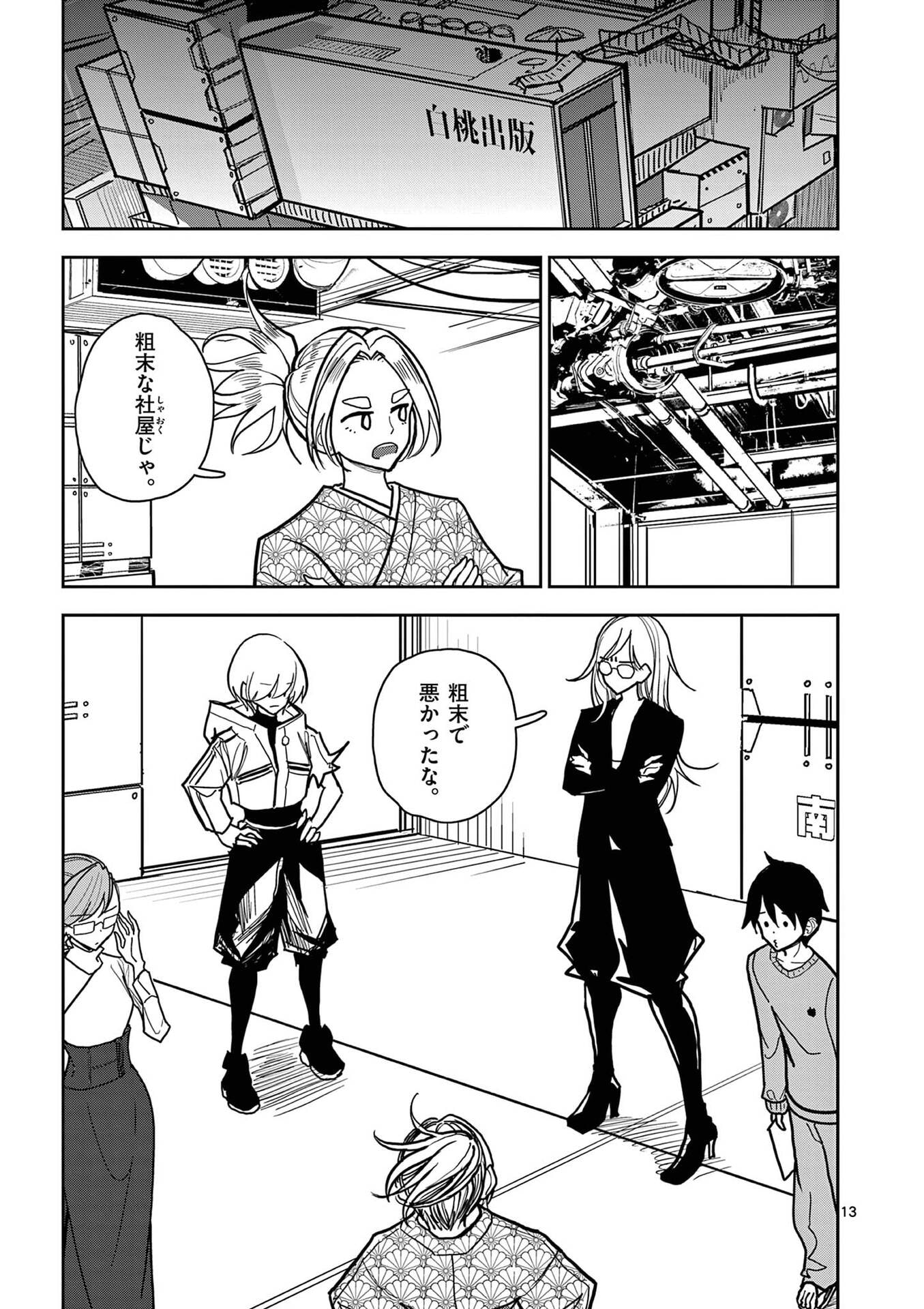 Sono Honoo no Na wa Seiheki Chapter 18 13ページ