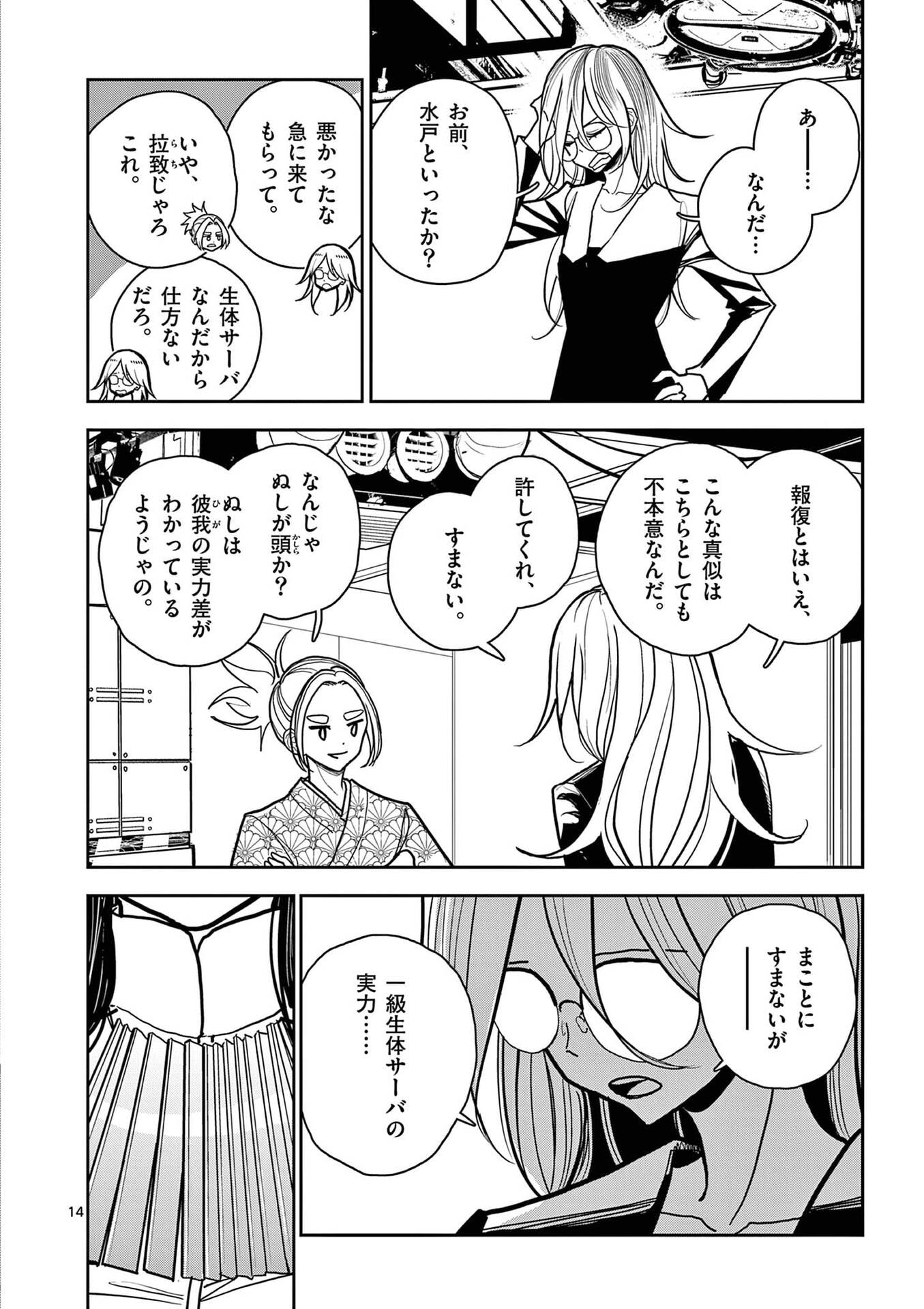 Sono Honoo no Na wa Seiheki Chapter 18 14ページ