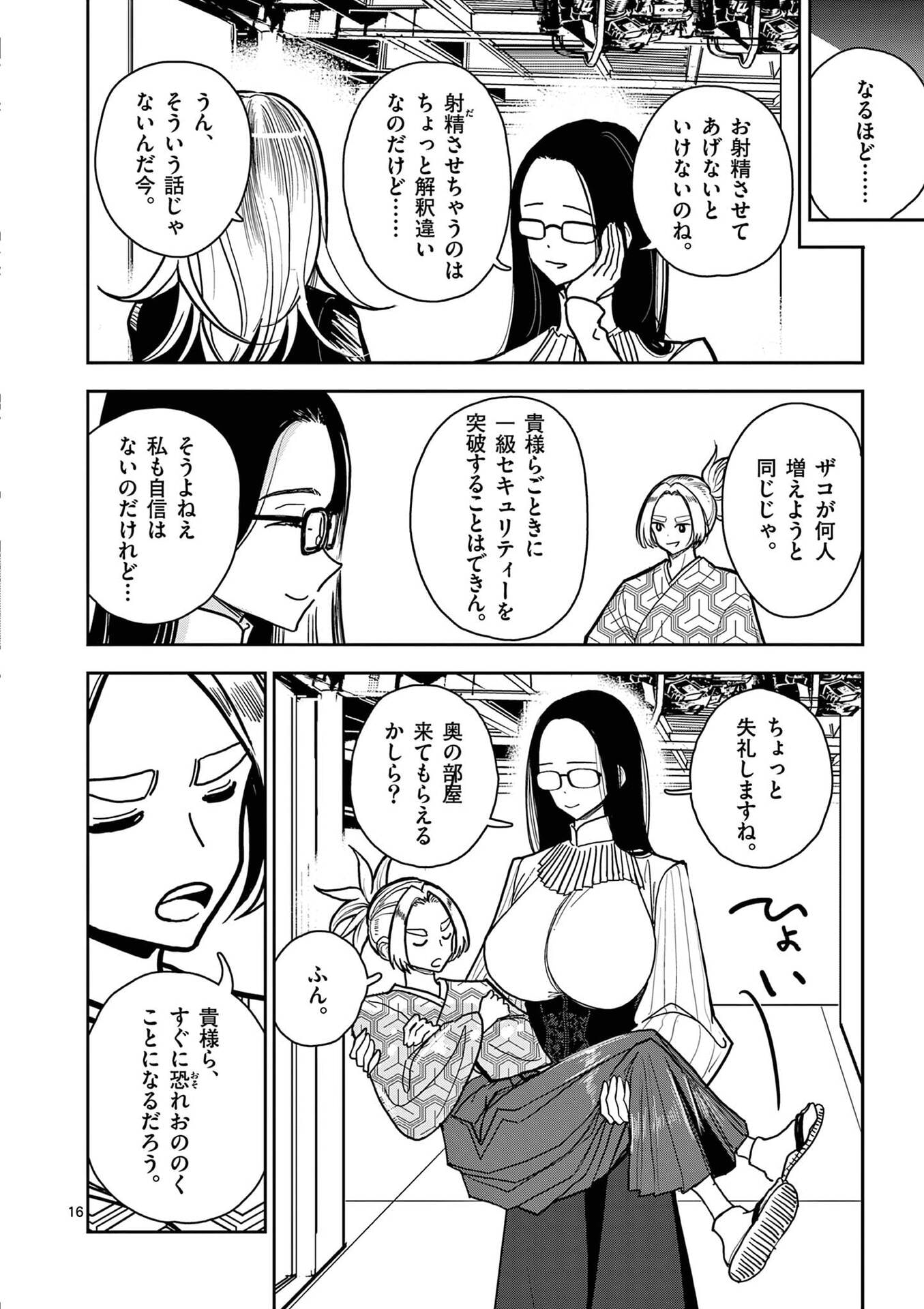 Sono Honoo no Na wa Seiheki Chapter 18 16ページ