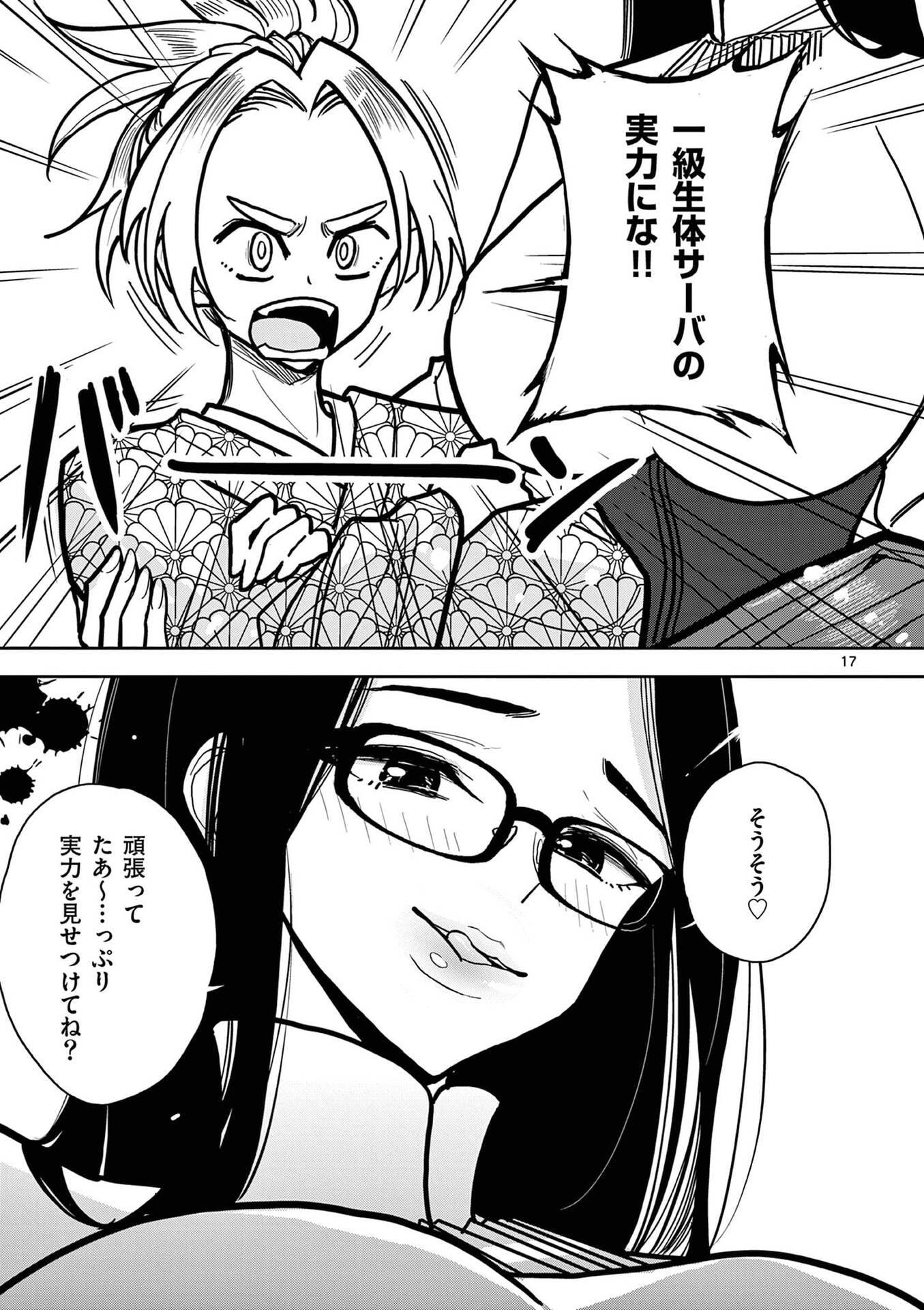 Sono Honoo no Na wa Seiheki Chapter 18 17ページ
