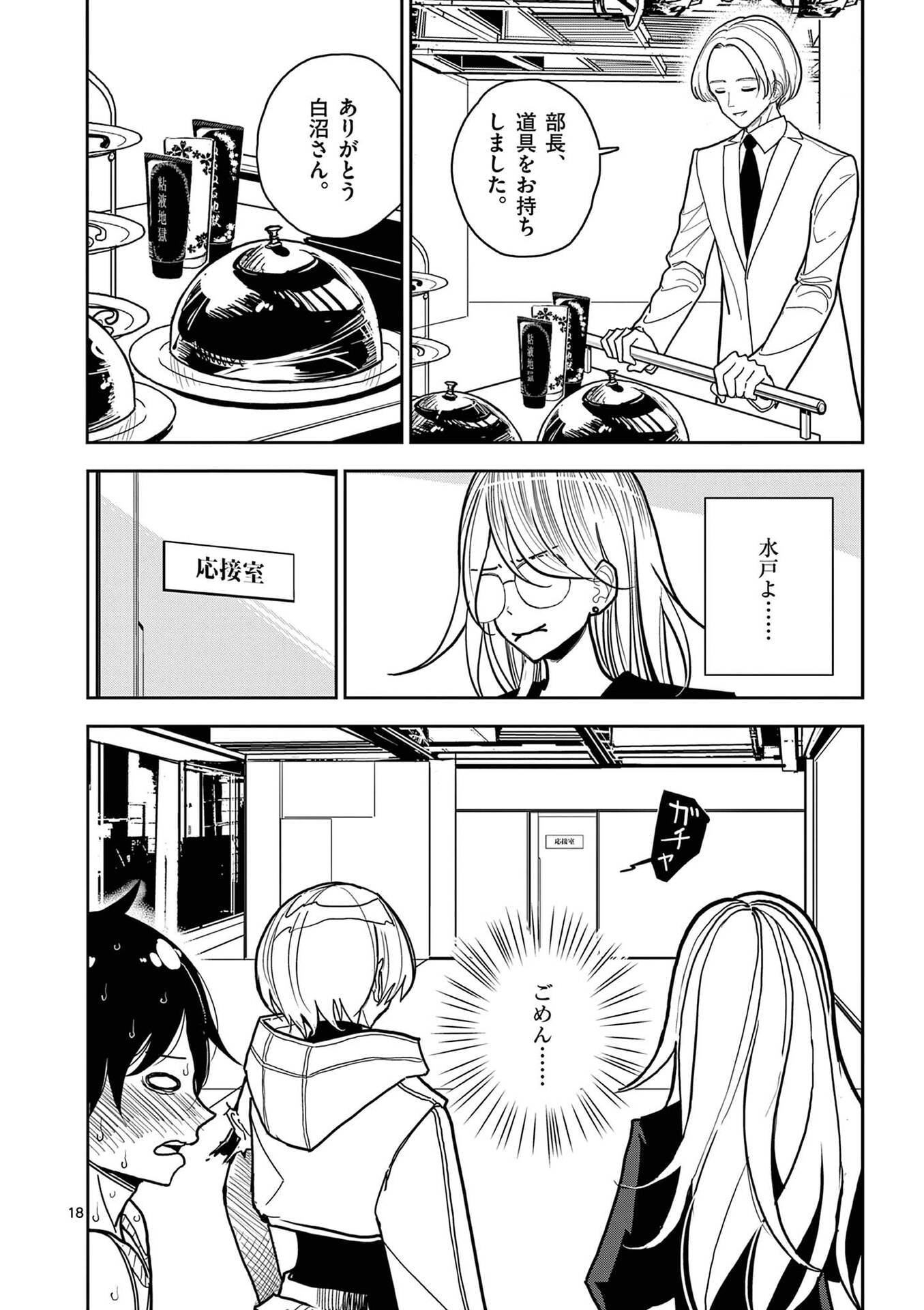 Sono Honoo no Na wa Seiheki Chapter 18 18ページ