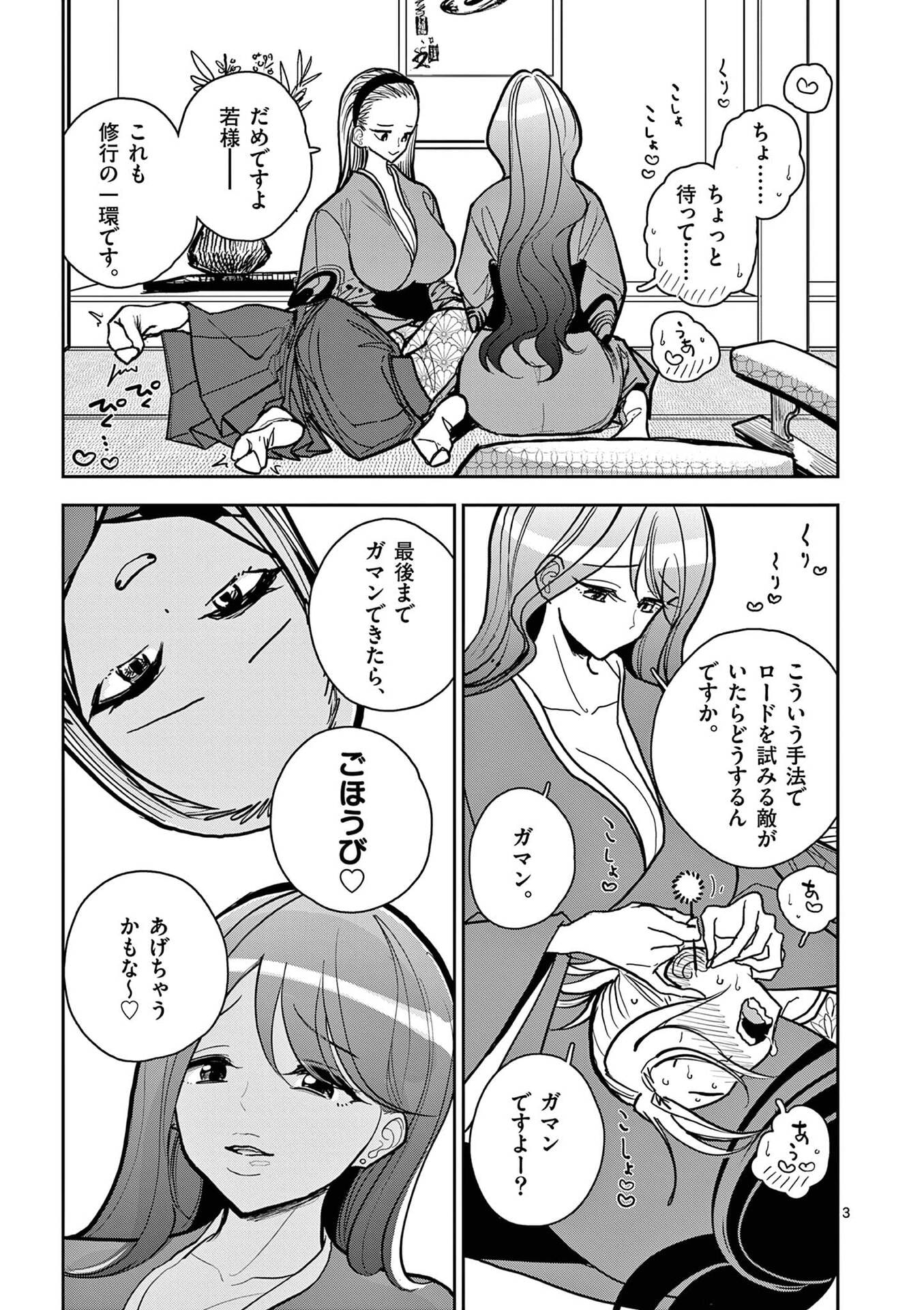 Sono Honoo no Na wa Seiheki Chapter 18 3ページ