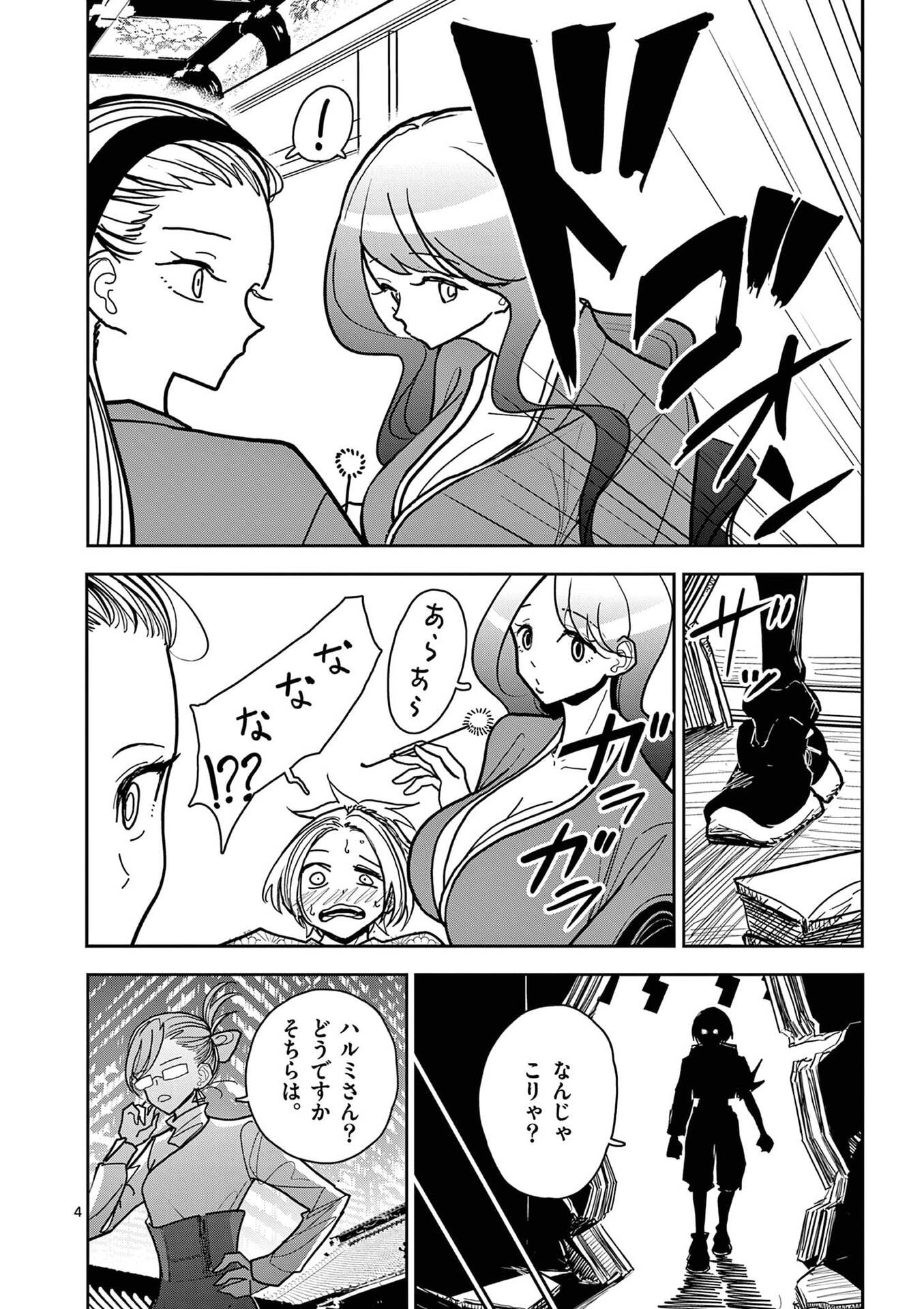 Sono Honoo no Na wa Seiheki Chapter 18 4ページ