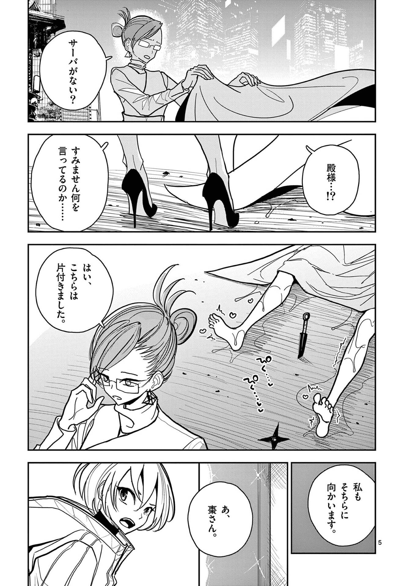 Sono Honoo no Na wa Seiheki Chapter 18 5ページ