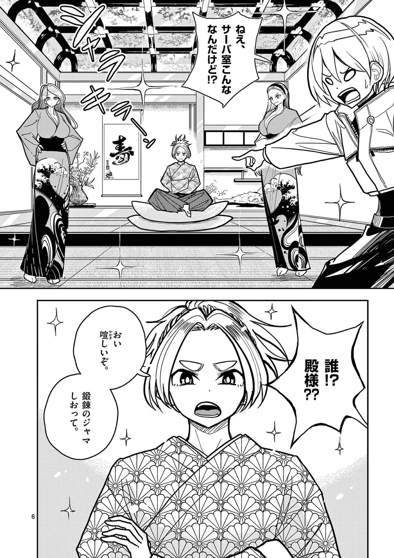 Sono Honoo no Na wa Seiheki Chapter 18 6ページ