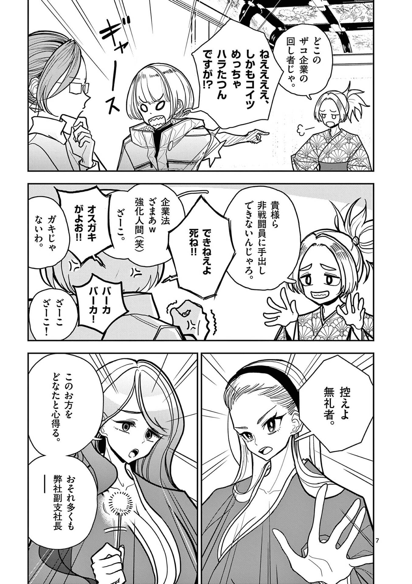 Sono Honoo no Na wa Seiheki Chapter 18 7ページ