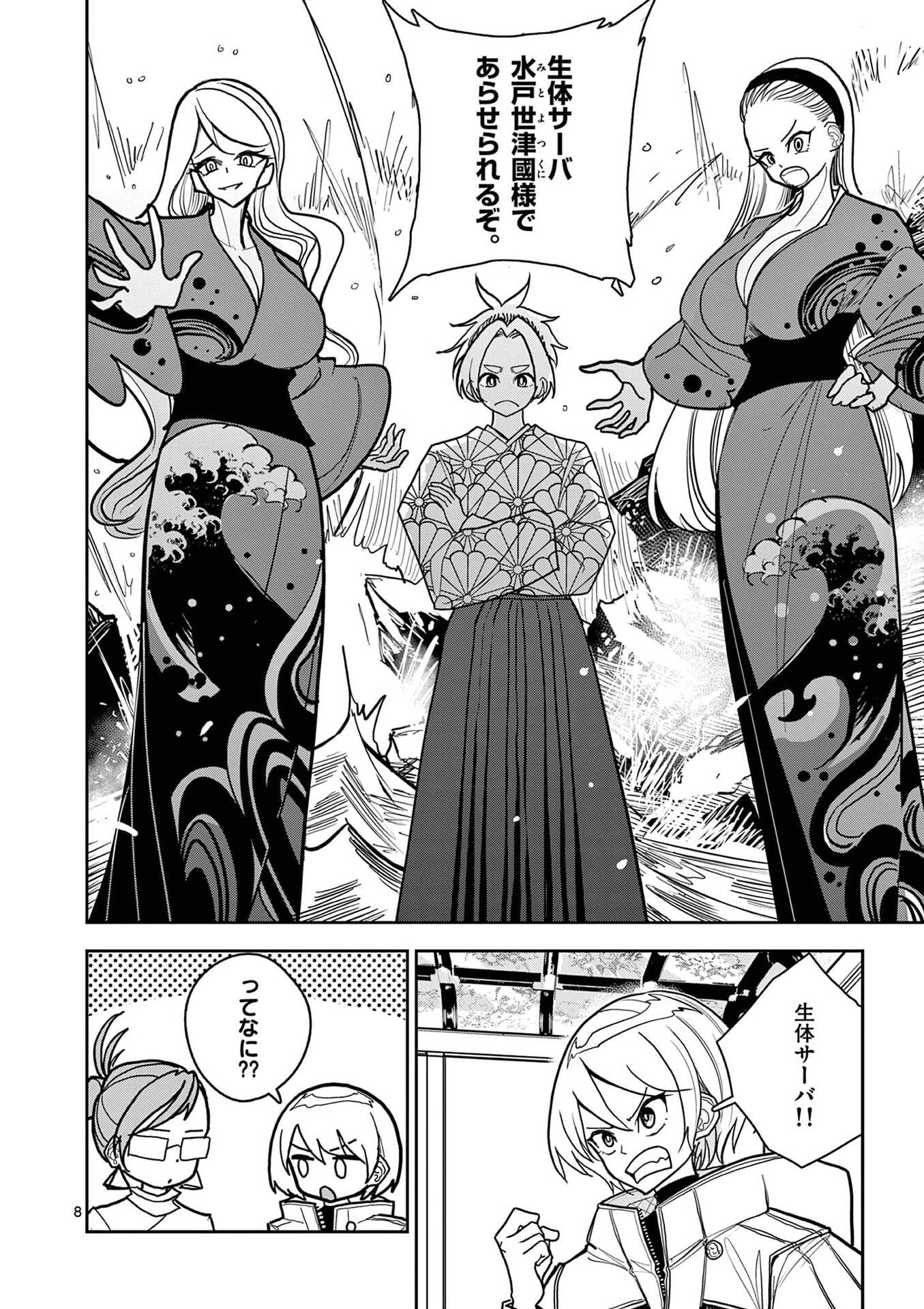 Sono Honoo no Na wa Seiheki Chapter 18 8ページ