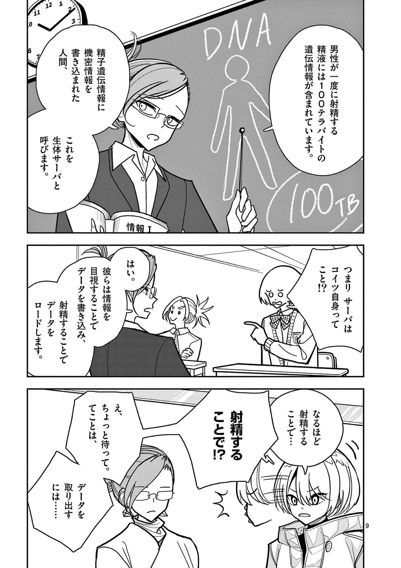 Sono Honoo no Na wa Seiheki Chapter 18 9ページ