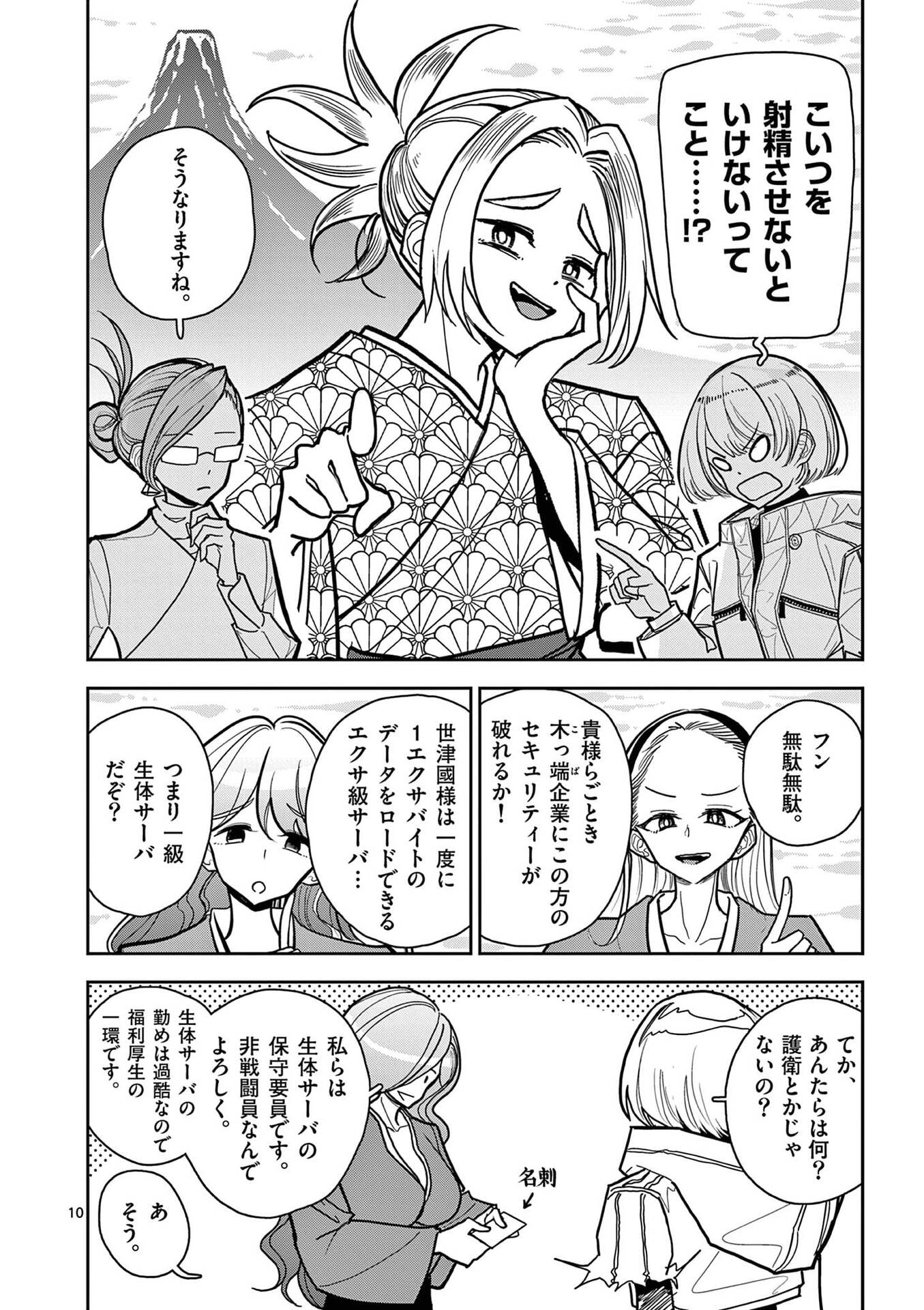 Sono Honoo no Na wa Seiheki Chapter 18 10ページ