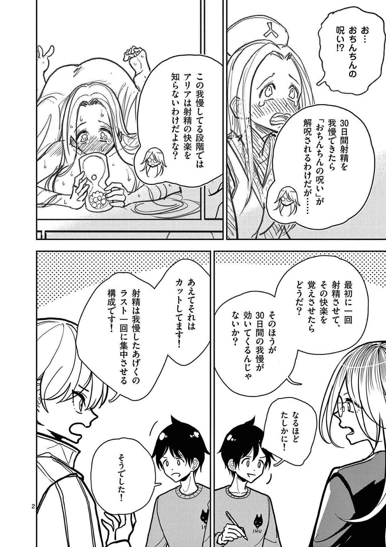 Sono Honoo no Na wa Seiheki Chapter 19 2ページ
