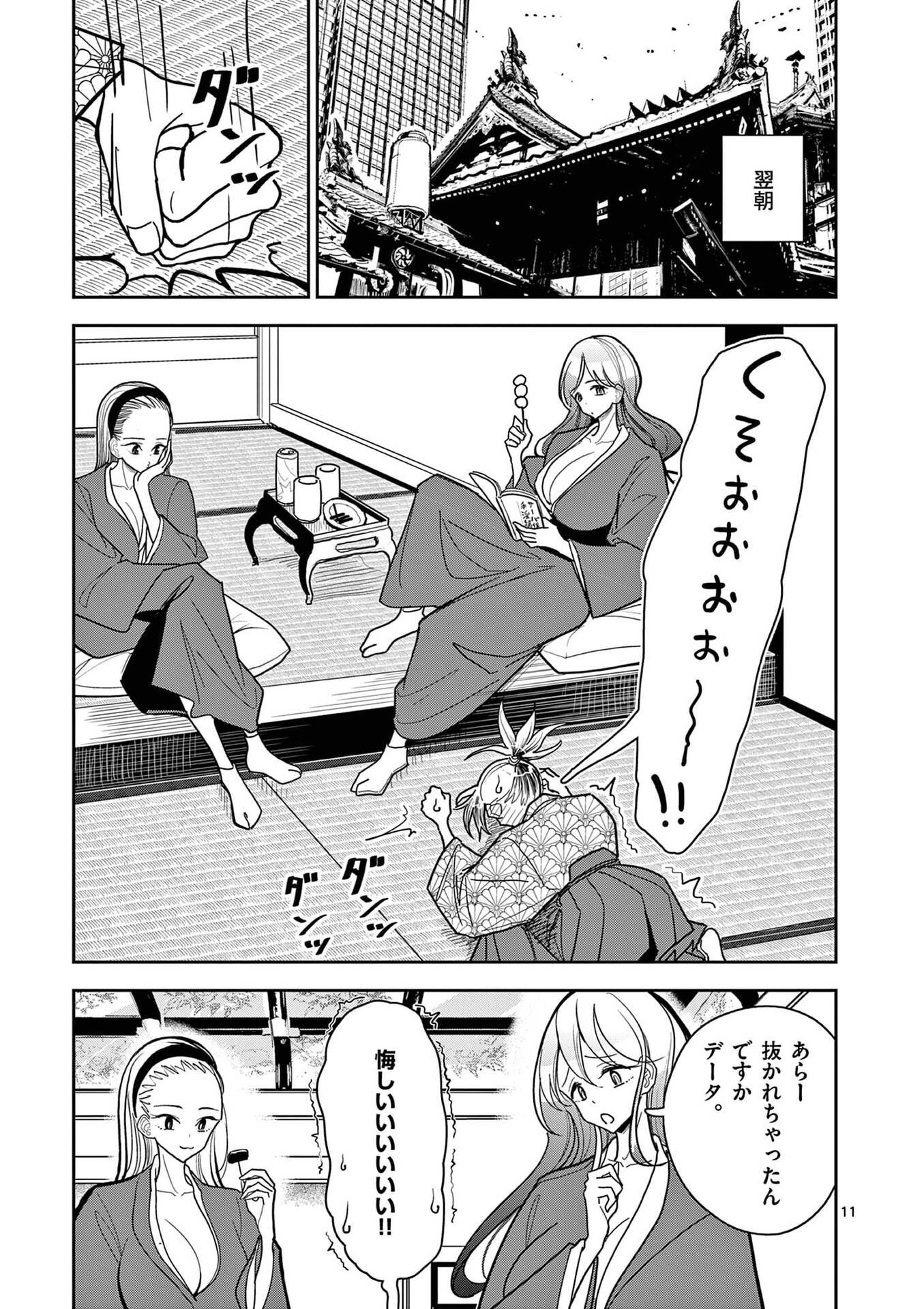 Sono Honoo no Na wa Seiheki Chapter 19 11ページ