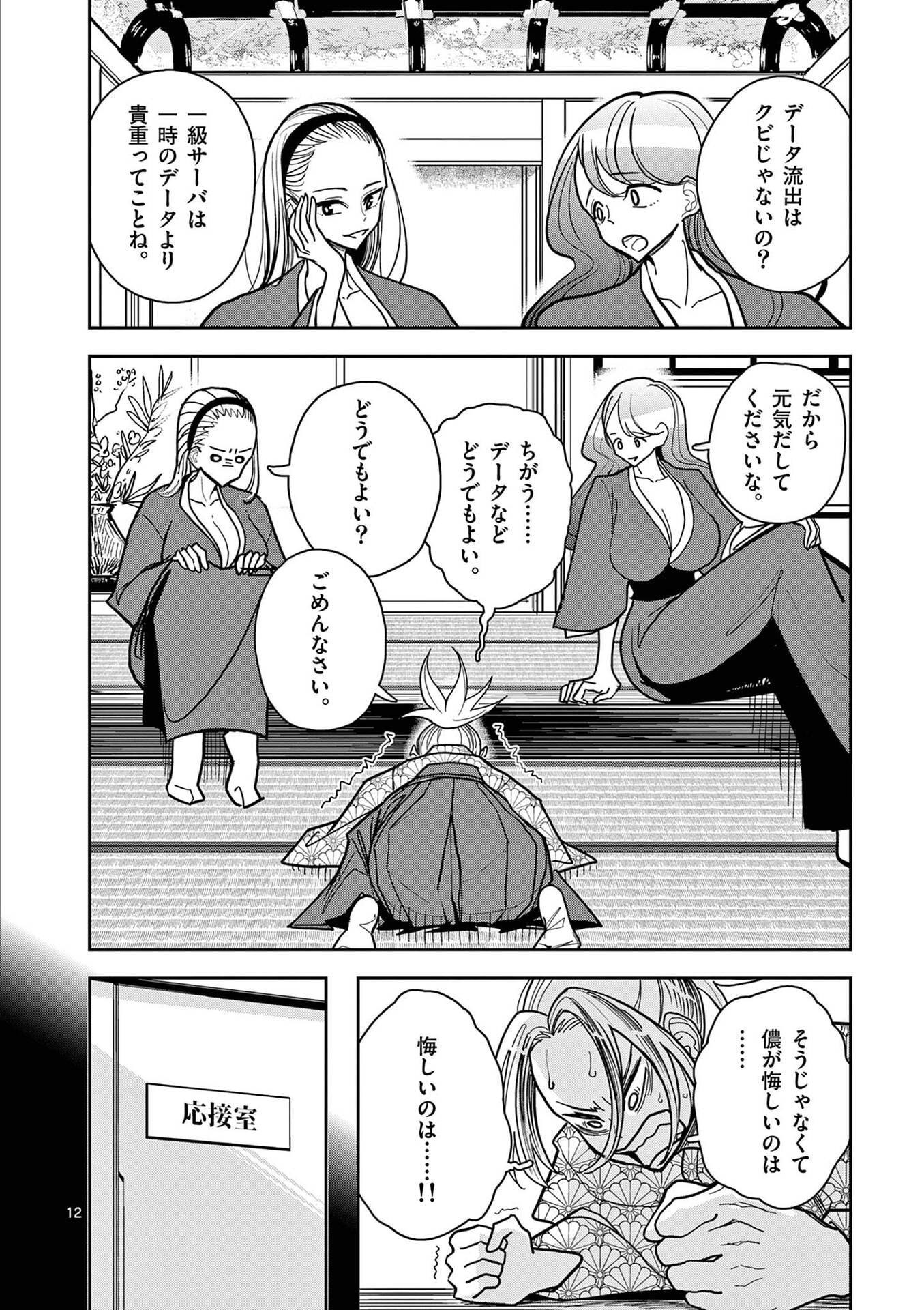Sono Honoo no Na wa Seiheki Chapter 19 12ページ