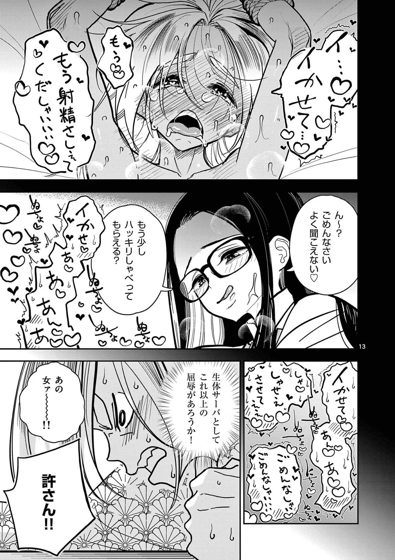 Sono Honoo no Na wa Seiheki Chapter 19 13ページ