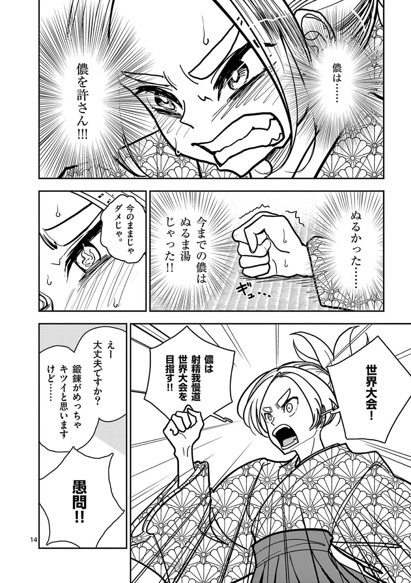 Sono Honoo no Na wa Seiheki Chapter 19 14ページ