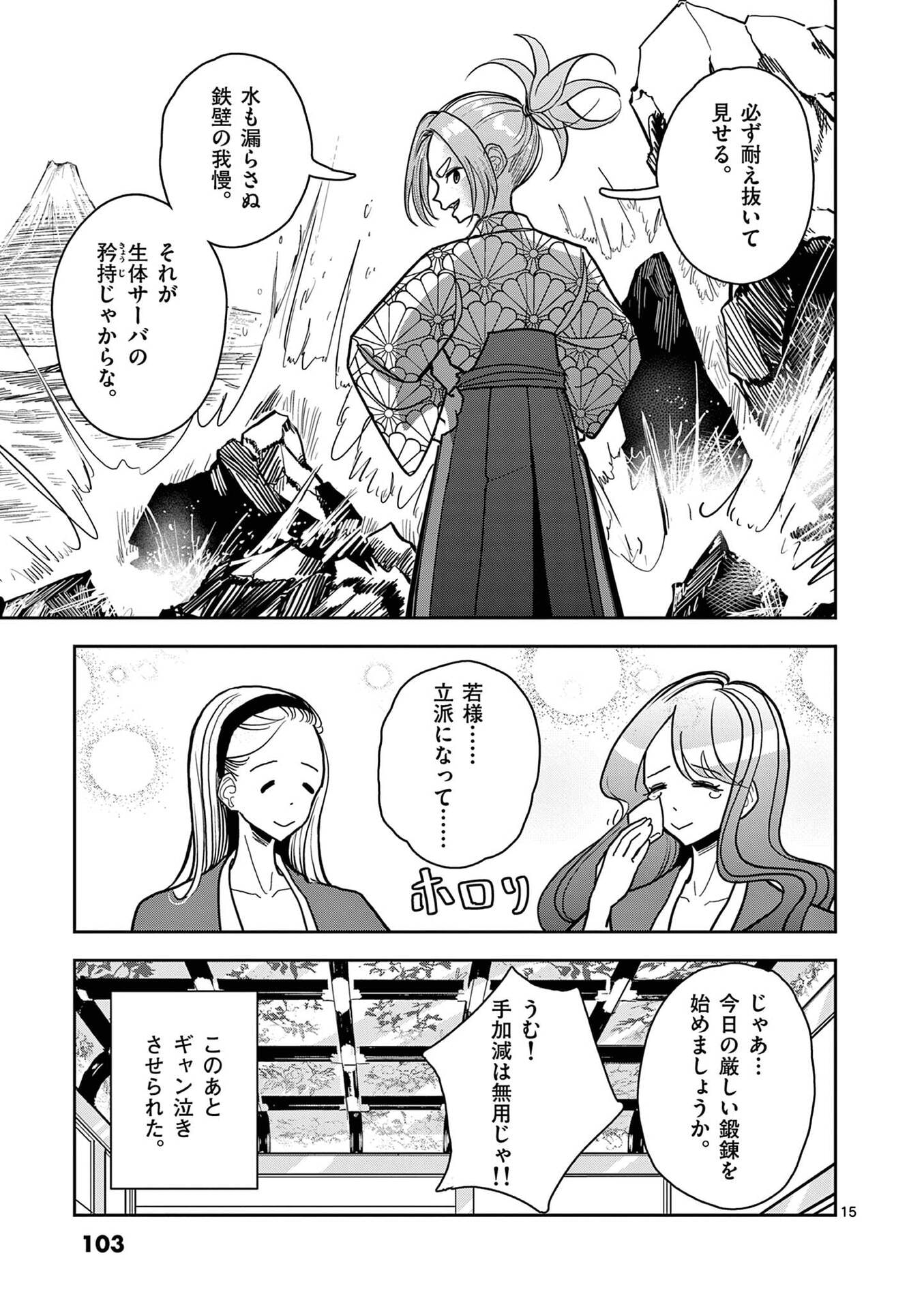 Sono Honoo no Na wa Seiheki Chapter 19 15ページ