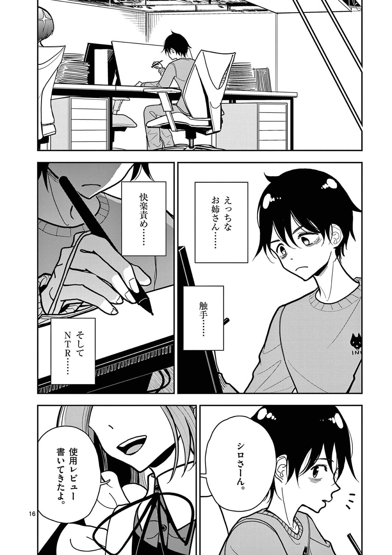 Sono Honoo no Na wa Seiheki Chapter 19 16ページ