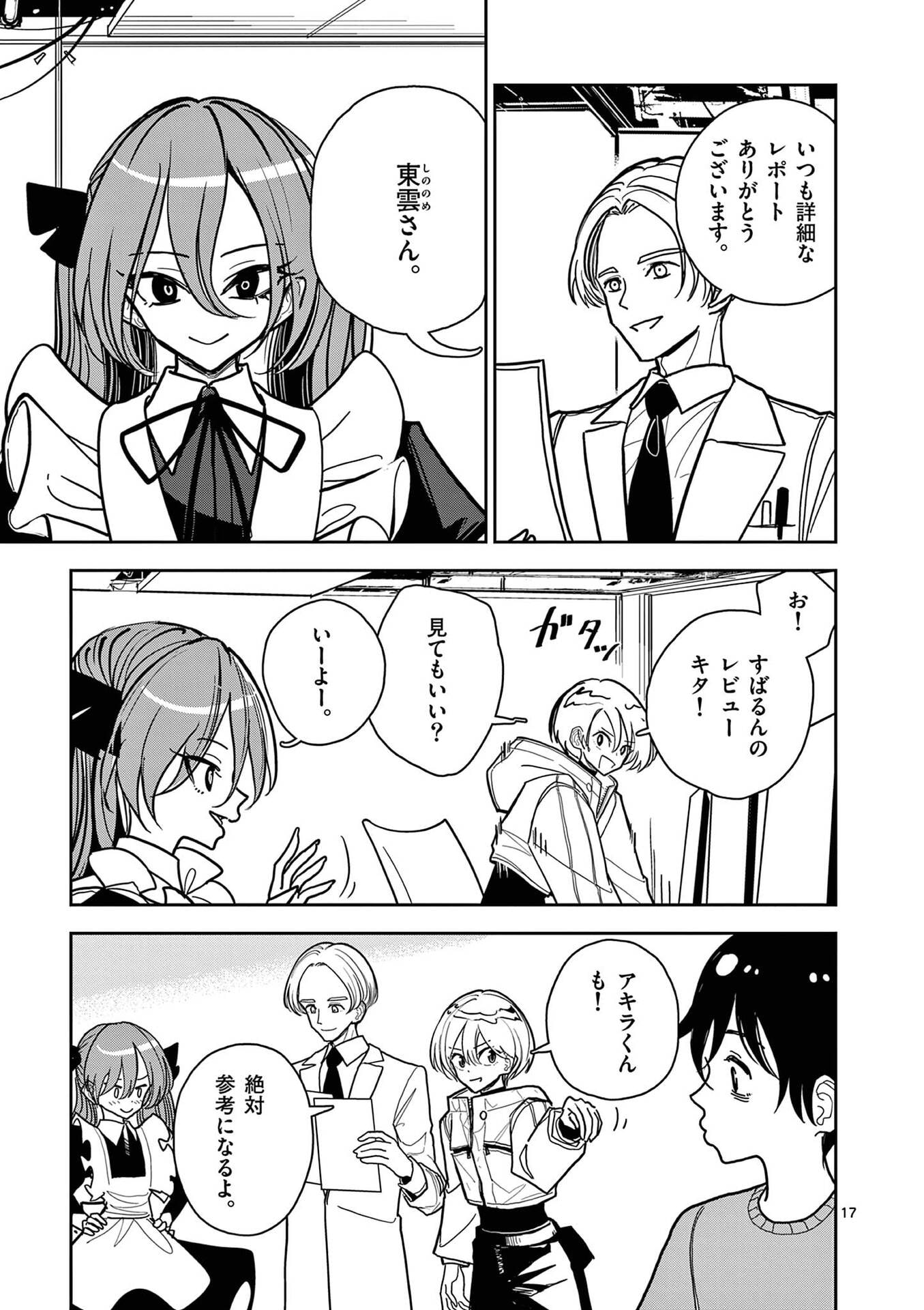 Sono Honoo no Na wa Seiheki Chapter 19 17ページ