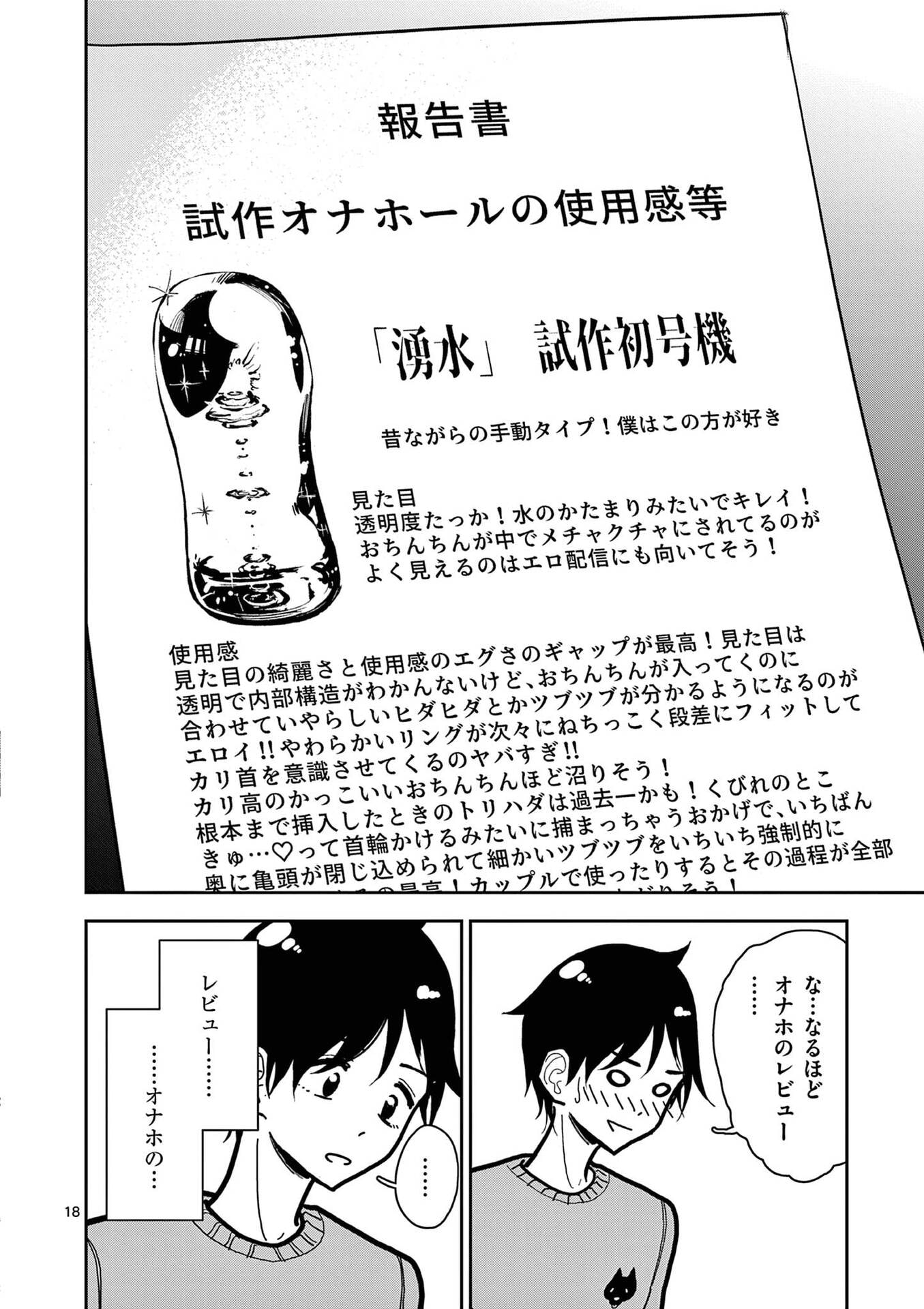 Sono Honoo no Na wa Seiheki Chapter 19 18ページ