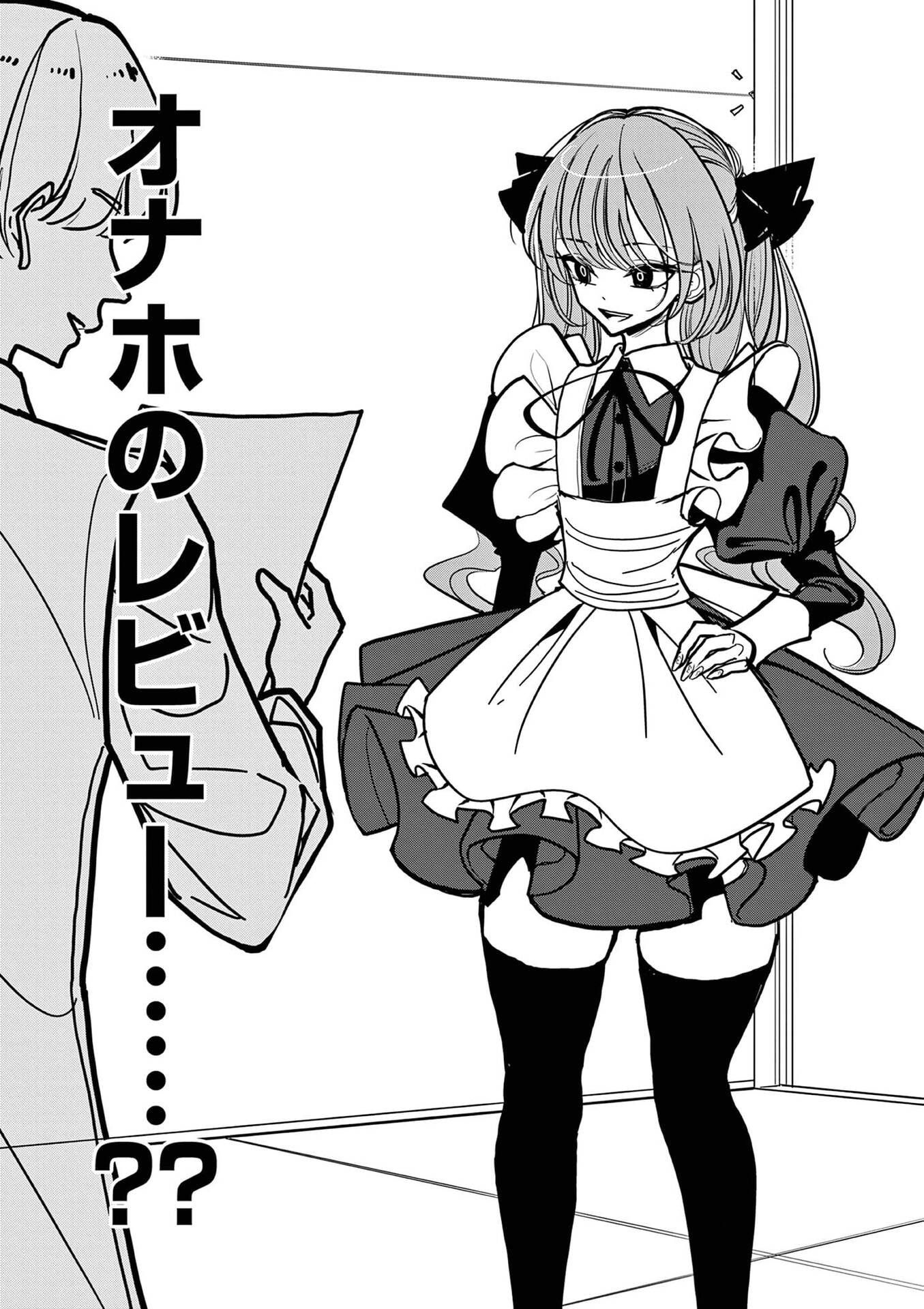 Sono Honoo no Na wa Seiheki Chapter 19 19ページ