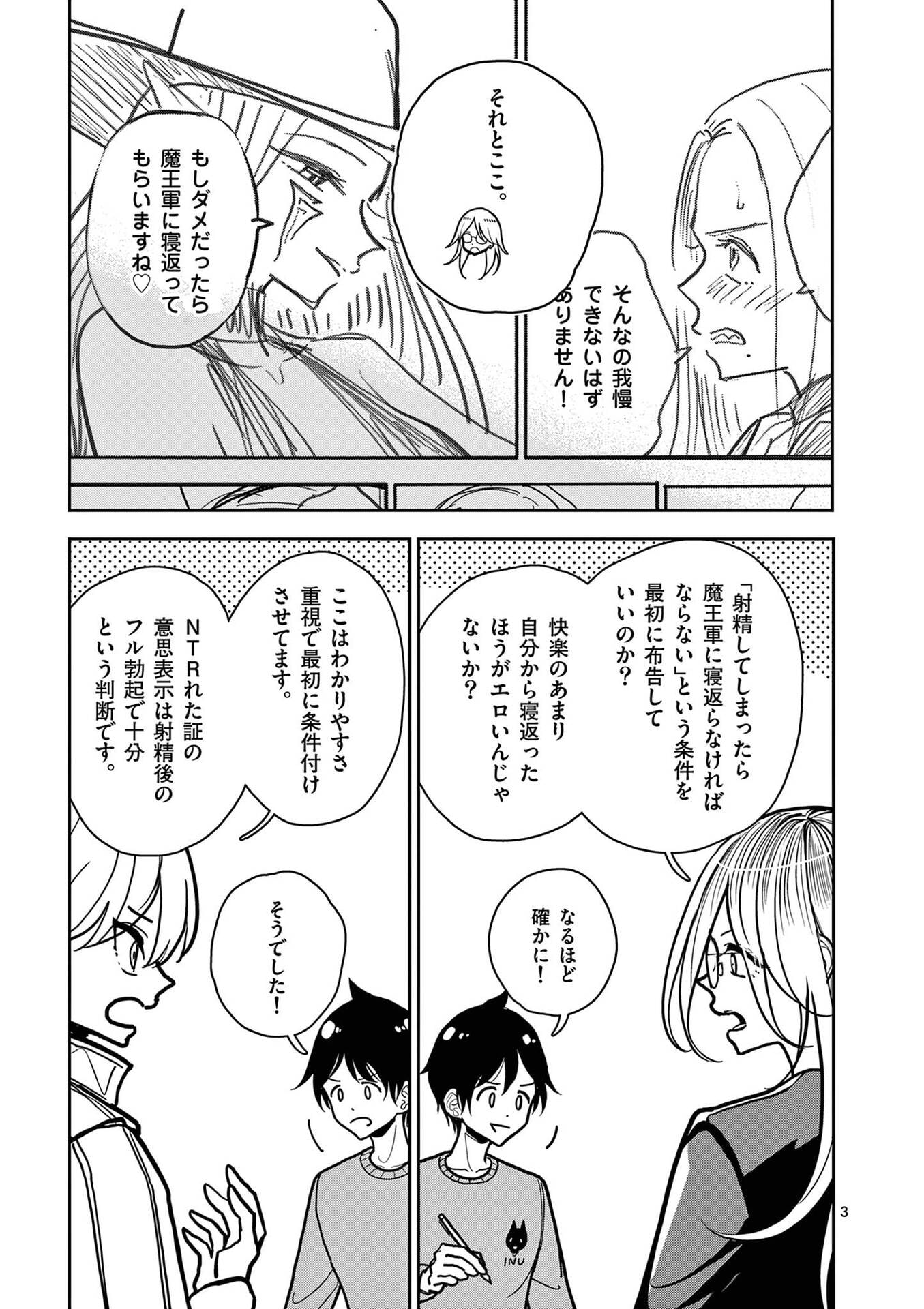 Sono Honoo no Na wa Seiheki Chapter 19 3ページ