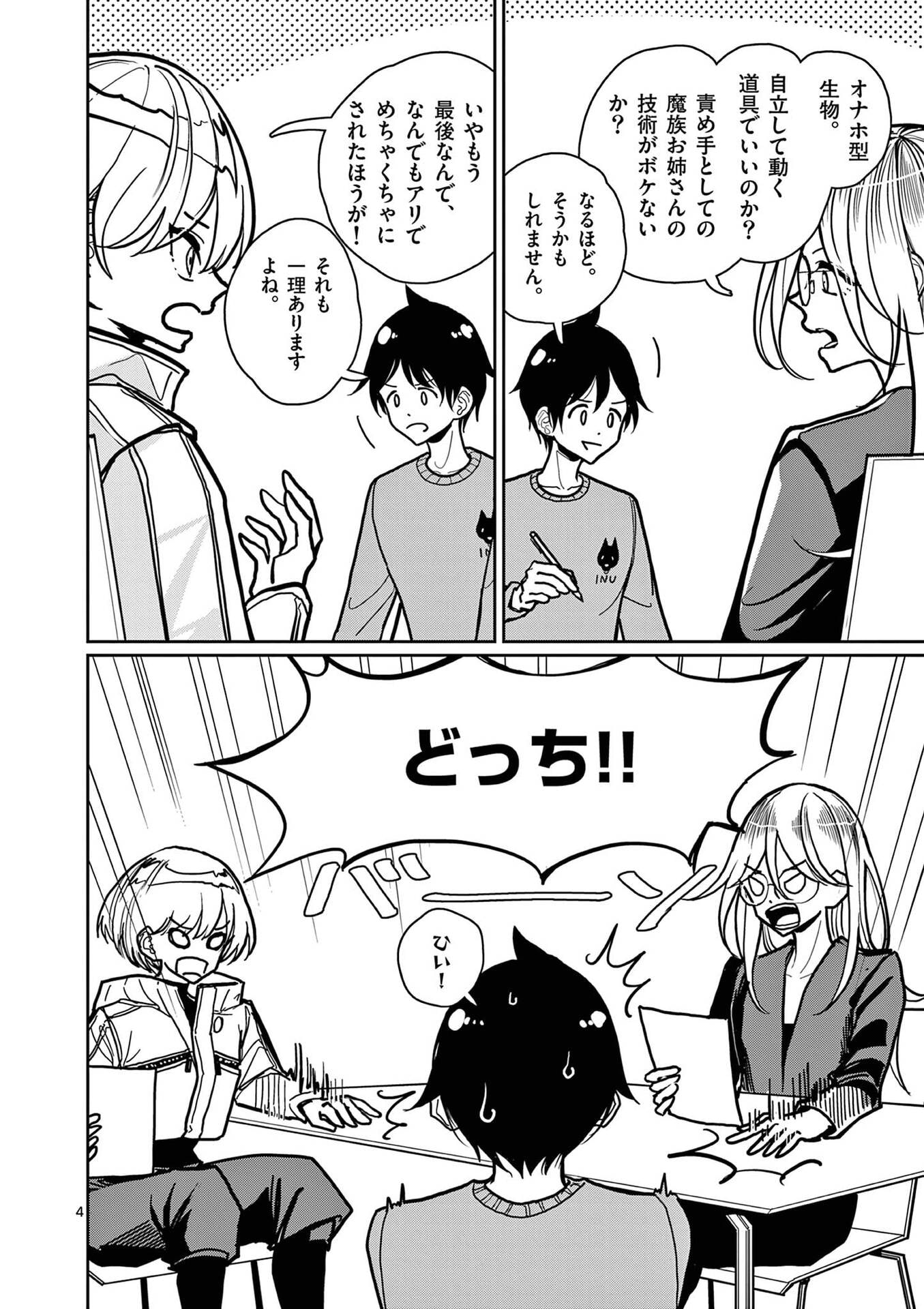 Sono Honoo no Na wa Seiheki Chapter 19 4ページ