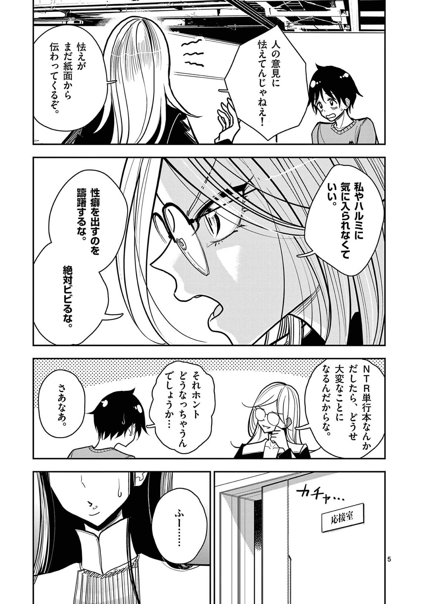 Sono Honoo no Na wa Seiheki Chapter 19 5ページ
