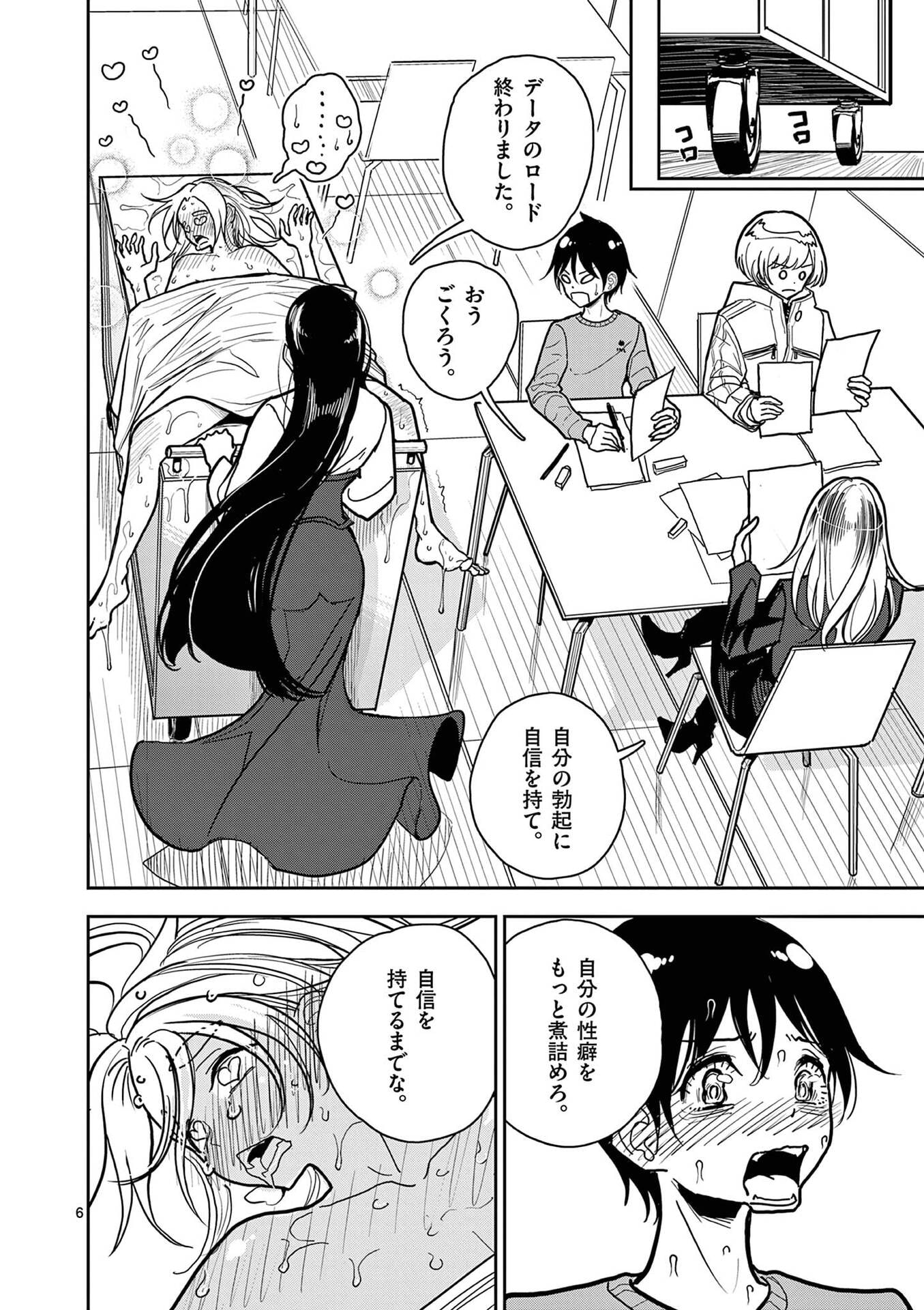 Sono Honoo no Na wa Seiheki Chapter 19 6ページ