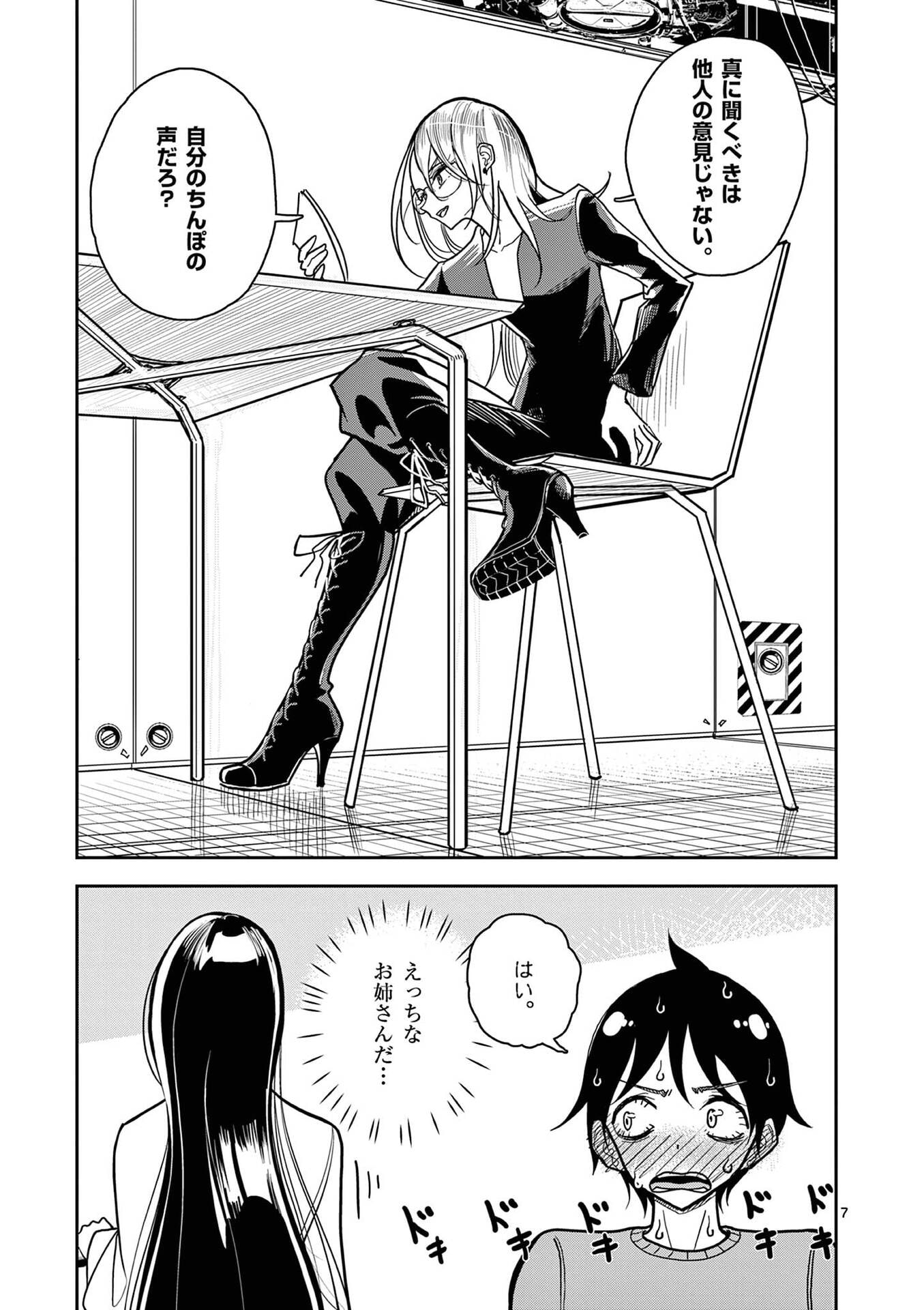 Sono Honoo no Na wa Seiheki Chapter 19 7ページ
