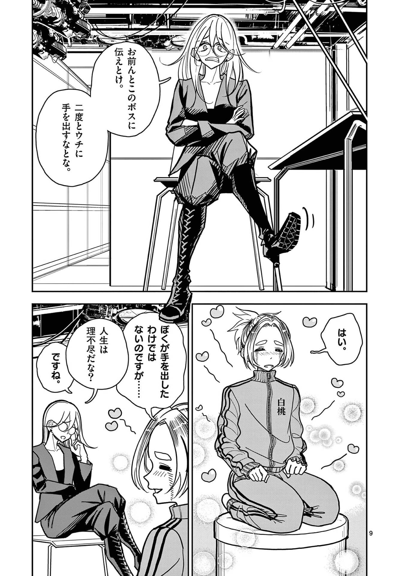 Sono Honoo no Na wa Seiheki Chapter 19 9ページ