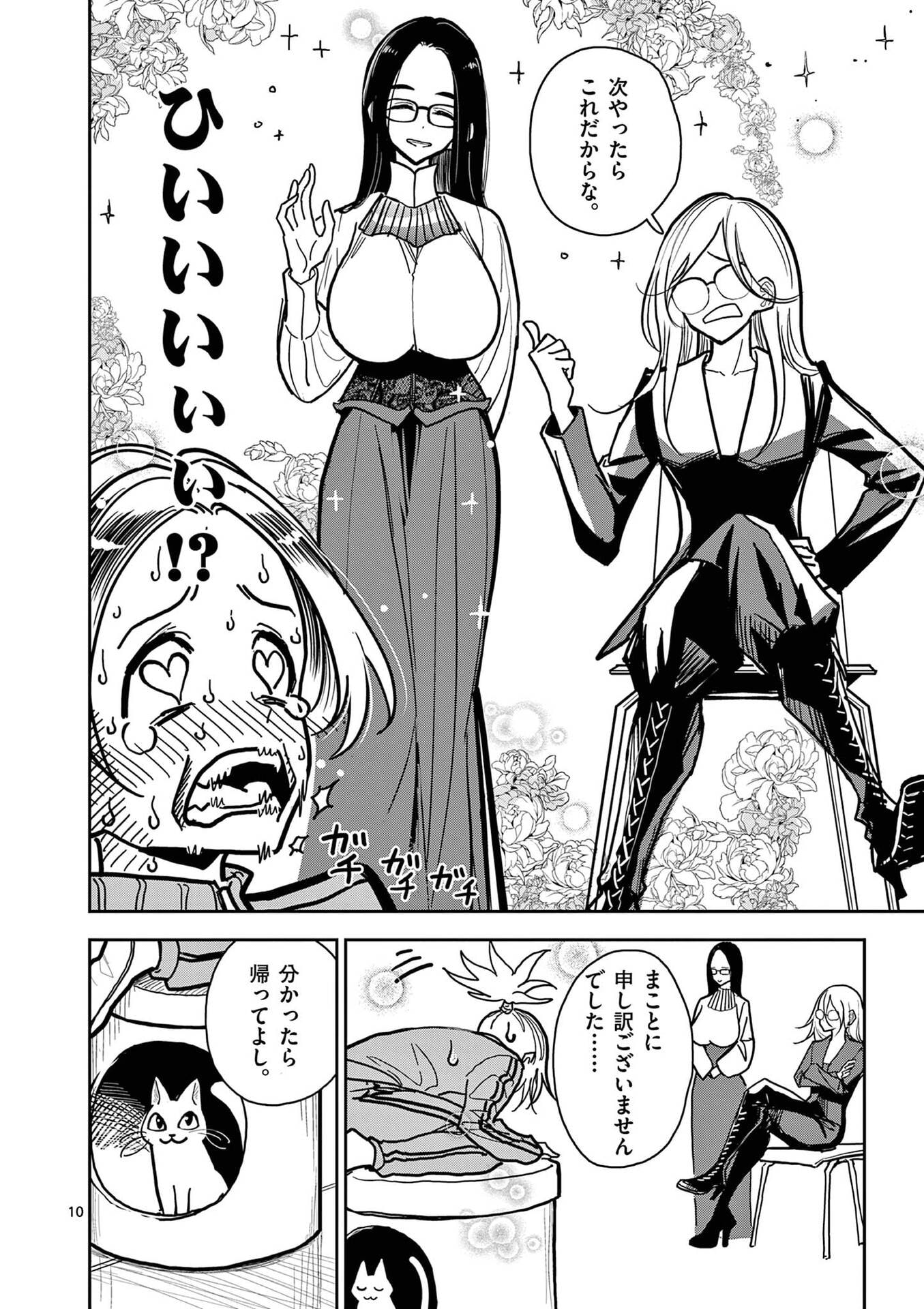 Sono Honoo no Na wa Seiheki Chapter 19 10ページ