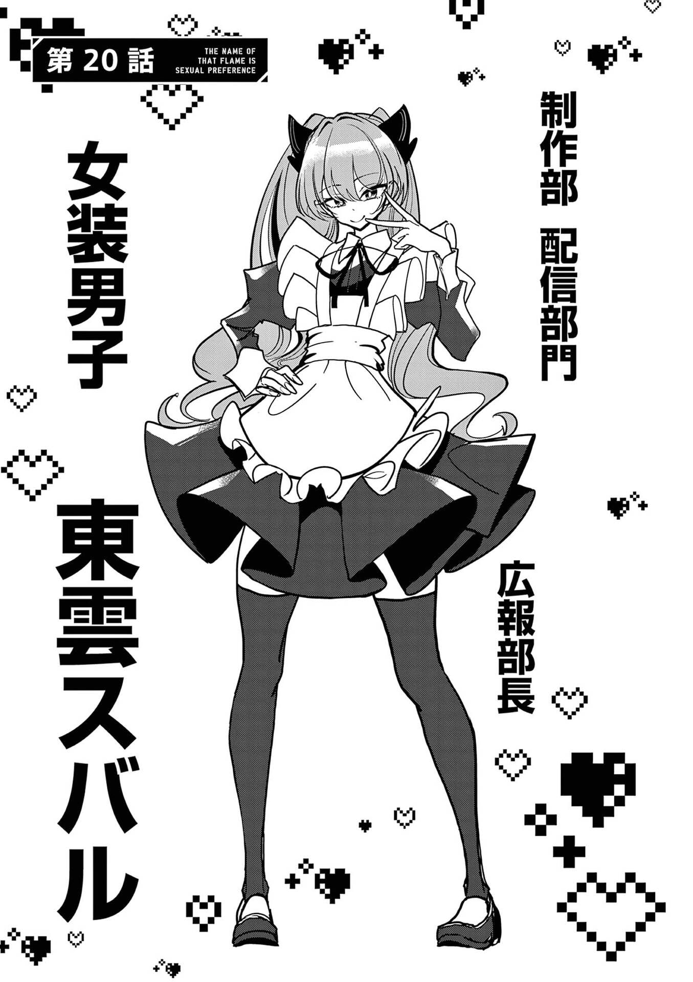 Sono Honoo no Na wa Seiheki Chapter 20 1ページ