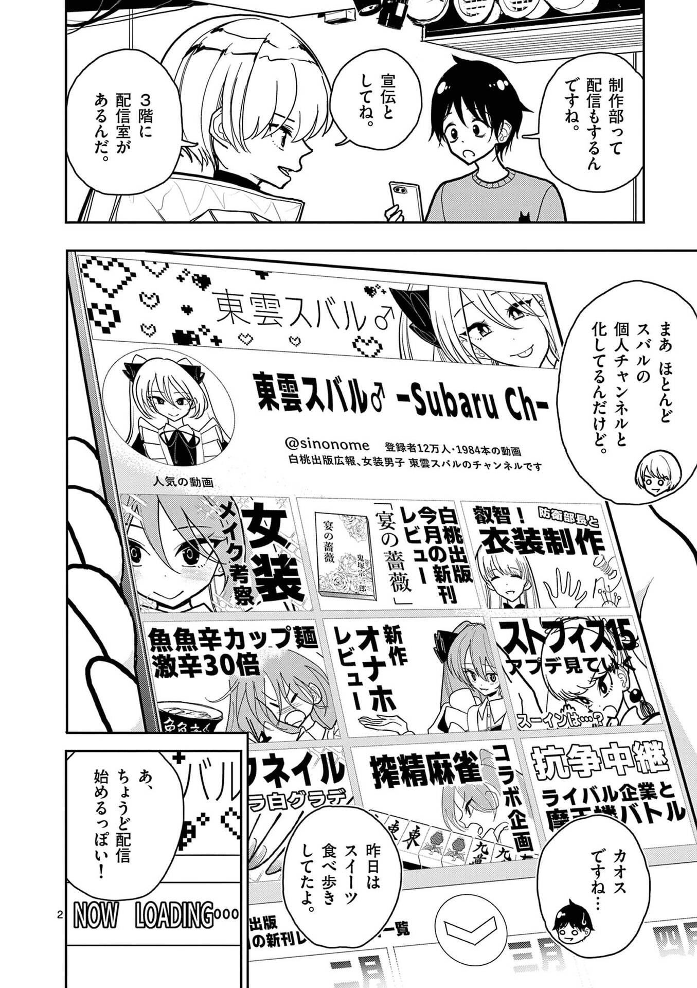 Sono Honoo no Na wa Seiheki Chapter 20 2ページ