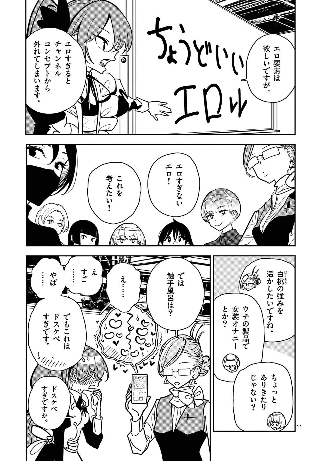 Sono Honoo no Na wa Seiheki Chapter 20 11ページ