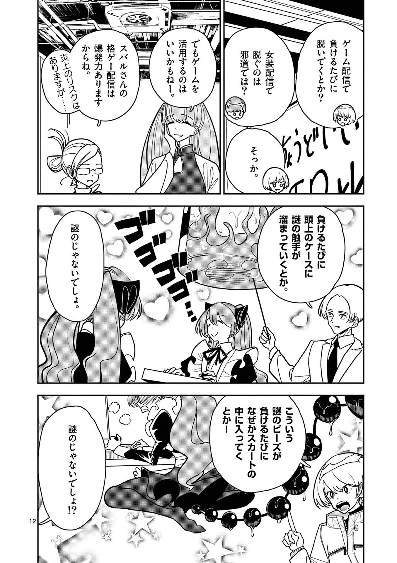 Sono Honoo no Na wa Seiheki Chapter 20 12ページ