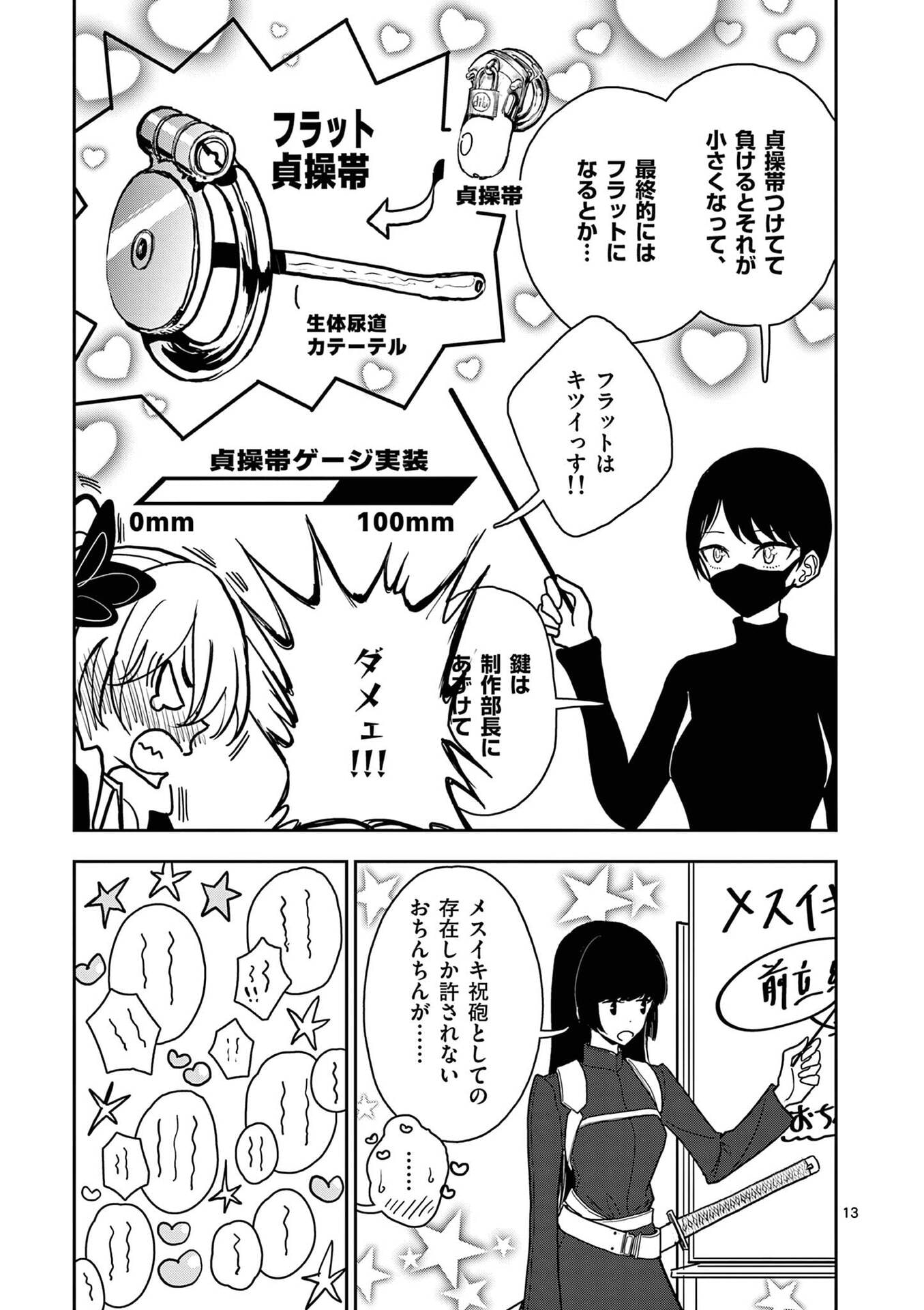 Sono Honoo no Na wa Seiheki Chapter 20 13ページ