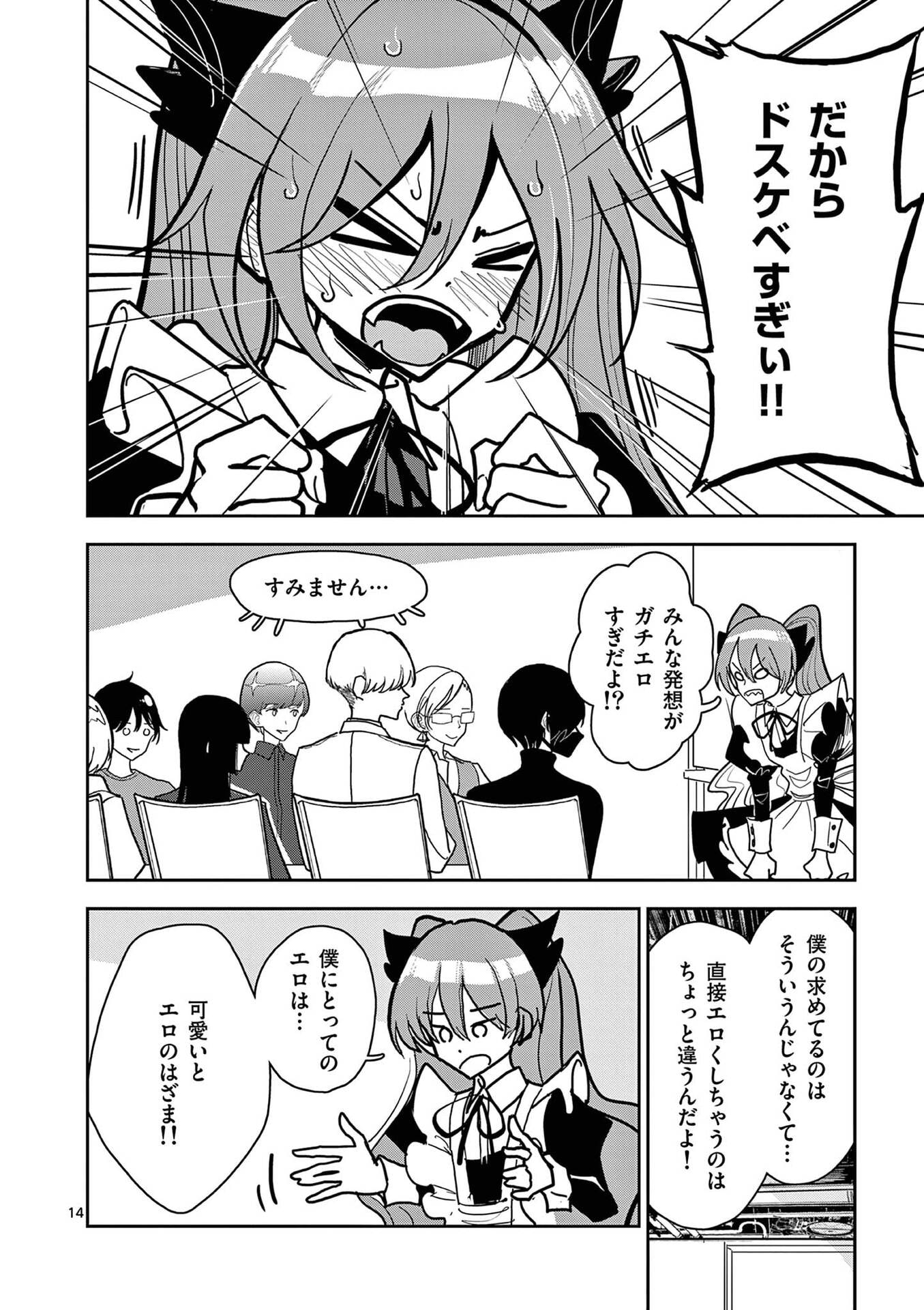 Sono Honoo no Na wa Seiheki Chapter 20 14ページ