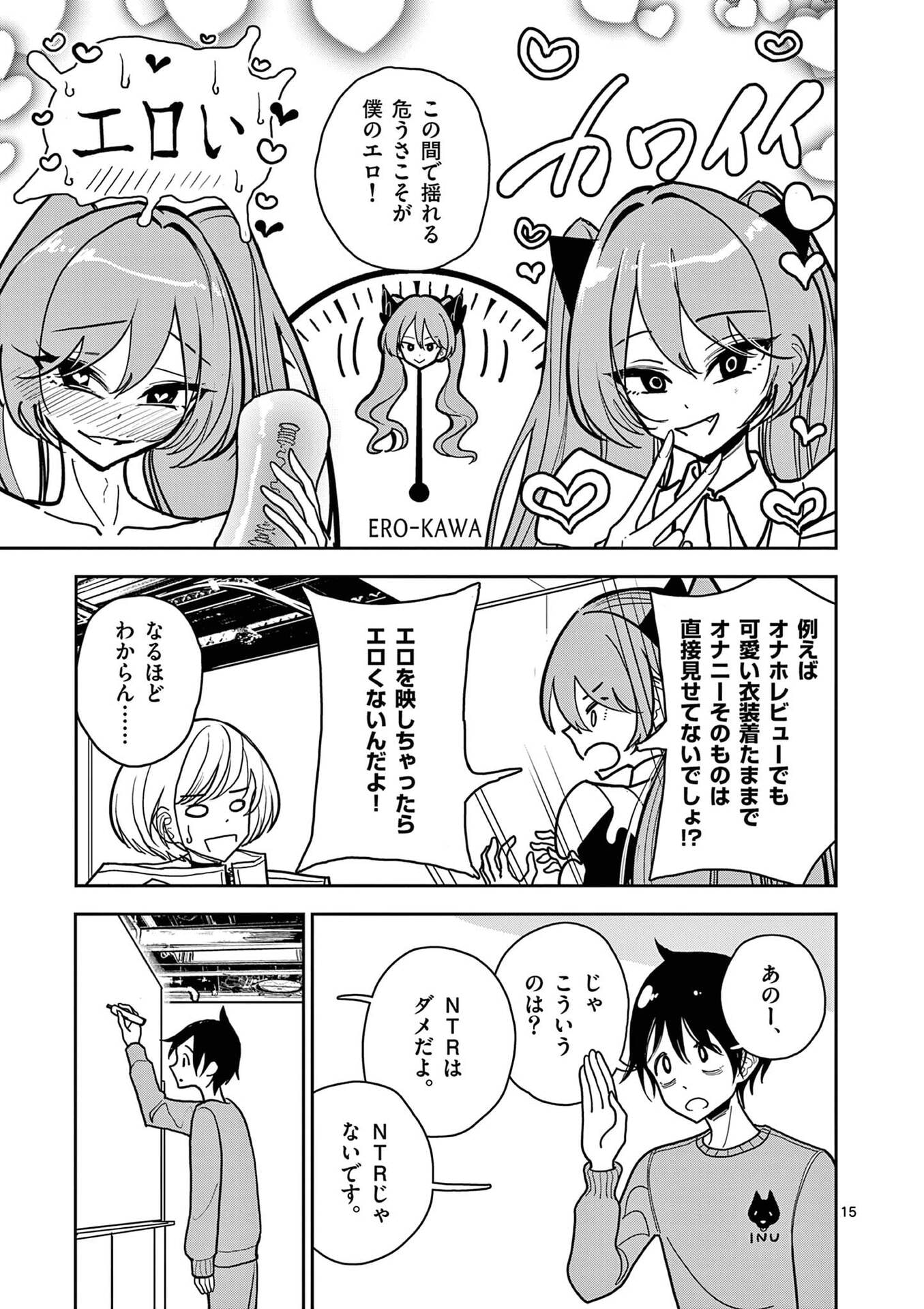 Sono Honoo no Na wa Seiheki Chapter 20 15ページ