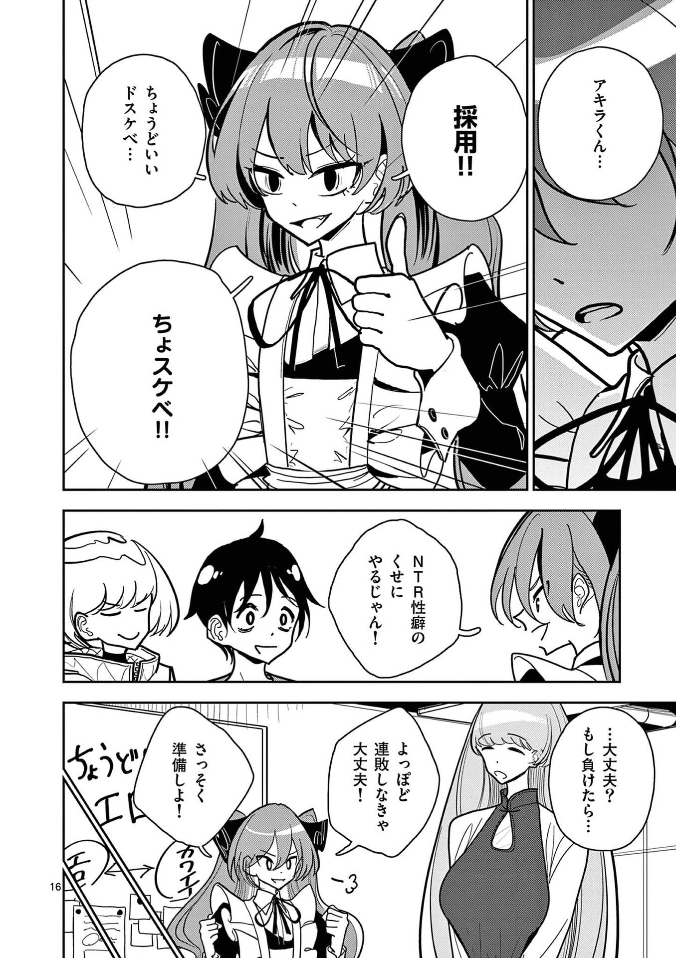 Sono Honoo no Na wa Seiheki Chapter 20 16ページ