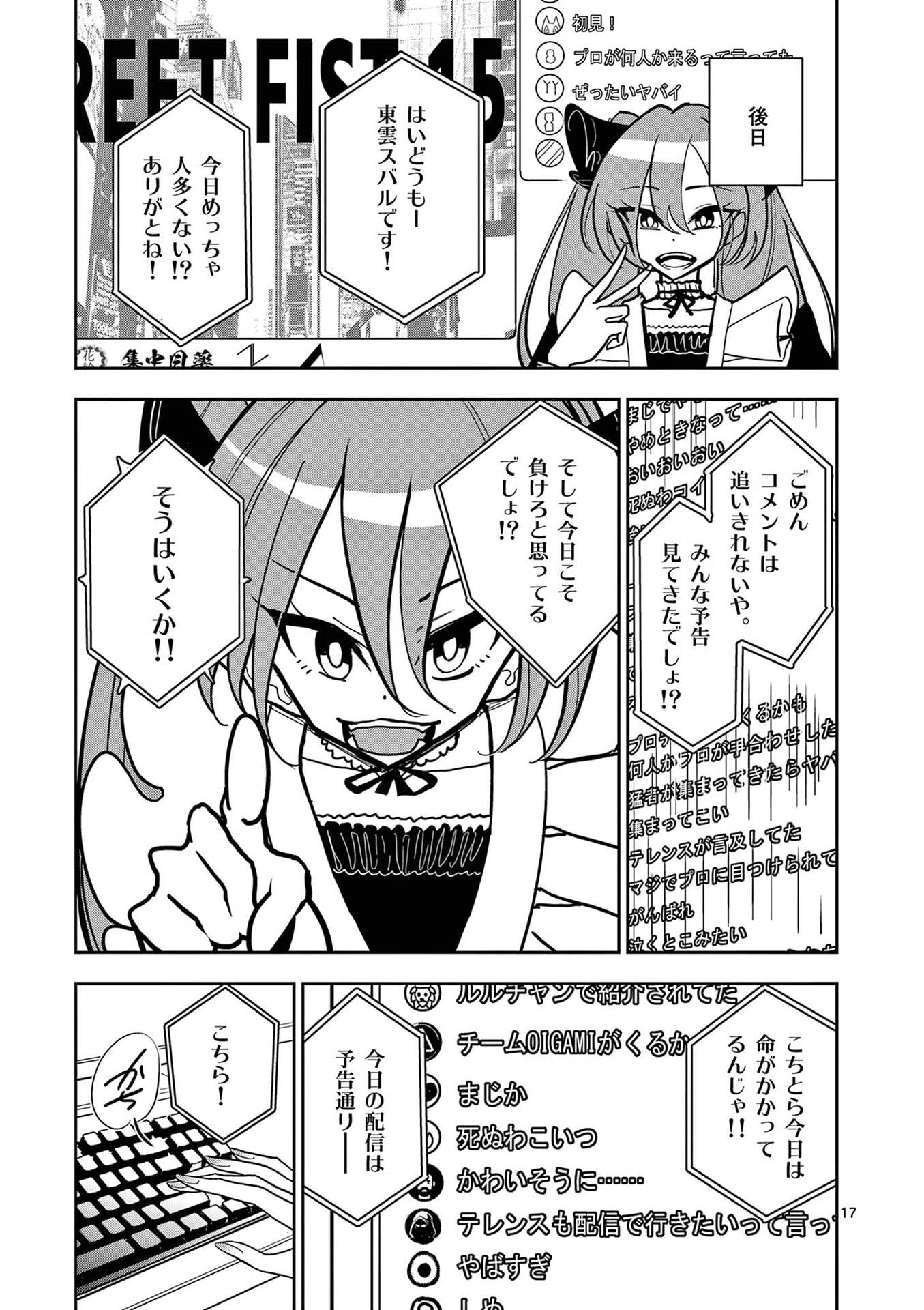 Sono Honoo no Na wa Seiheki Chapter 20 17ページ
