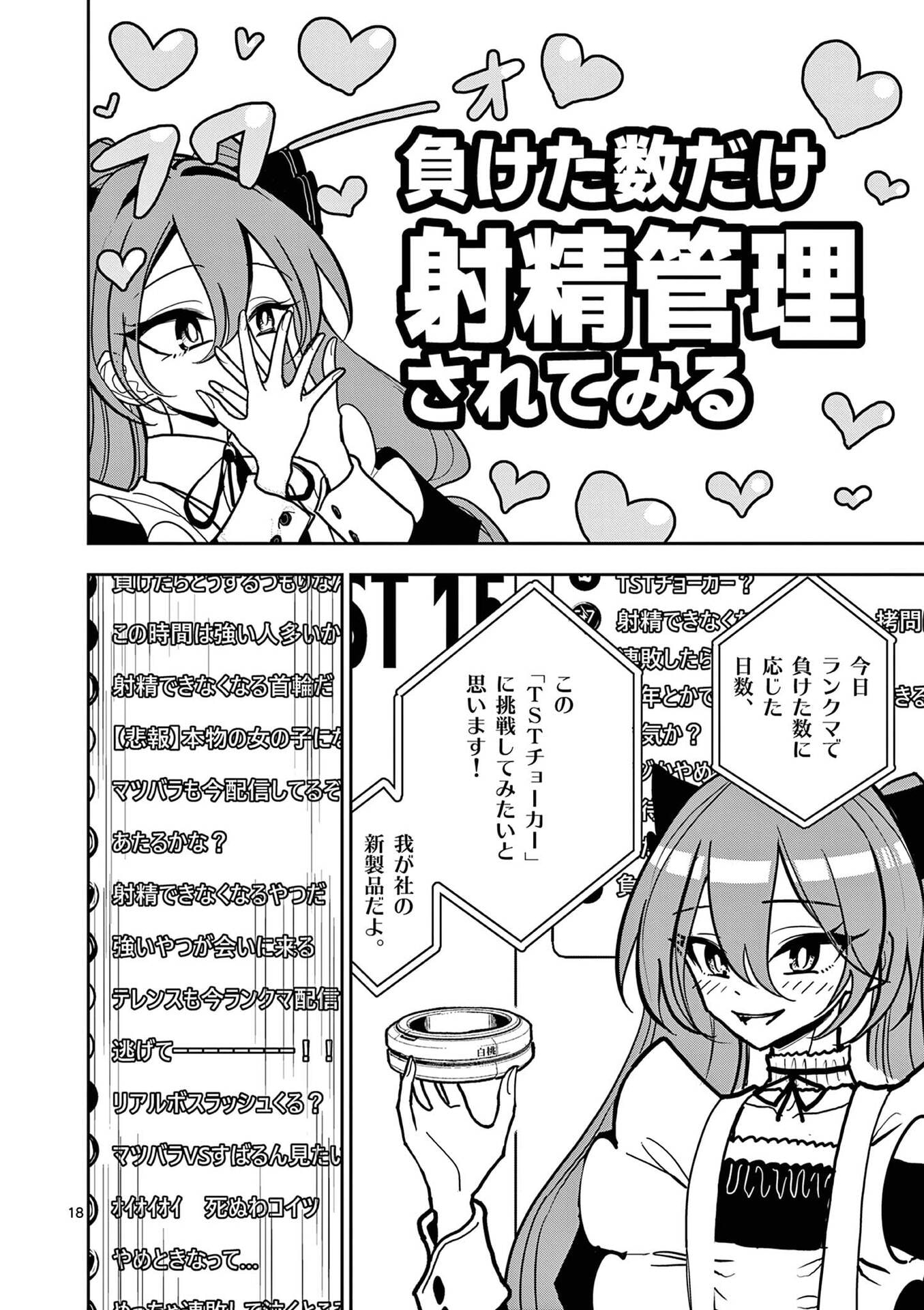 Sono Honoo no Na wa Seiheki Chapter 20 18ページ