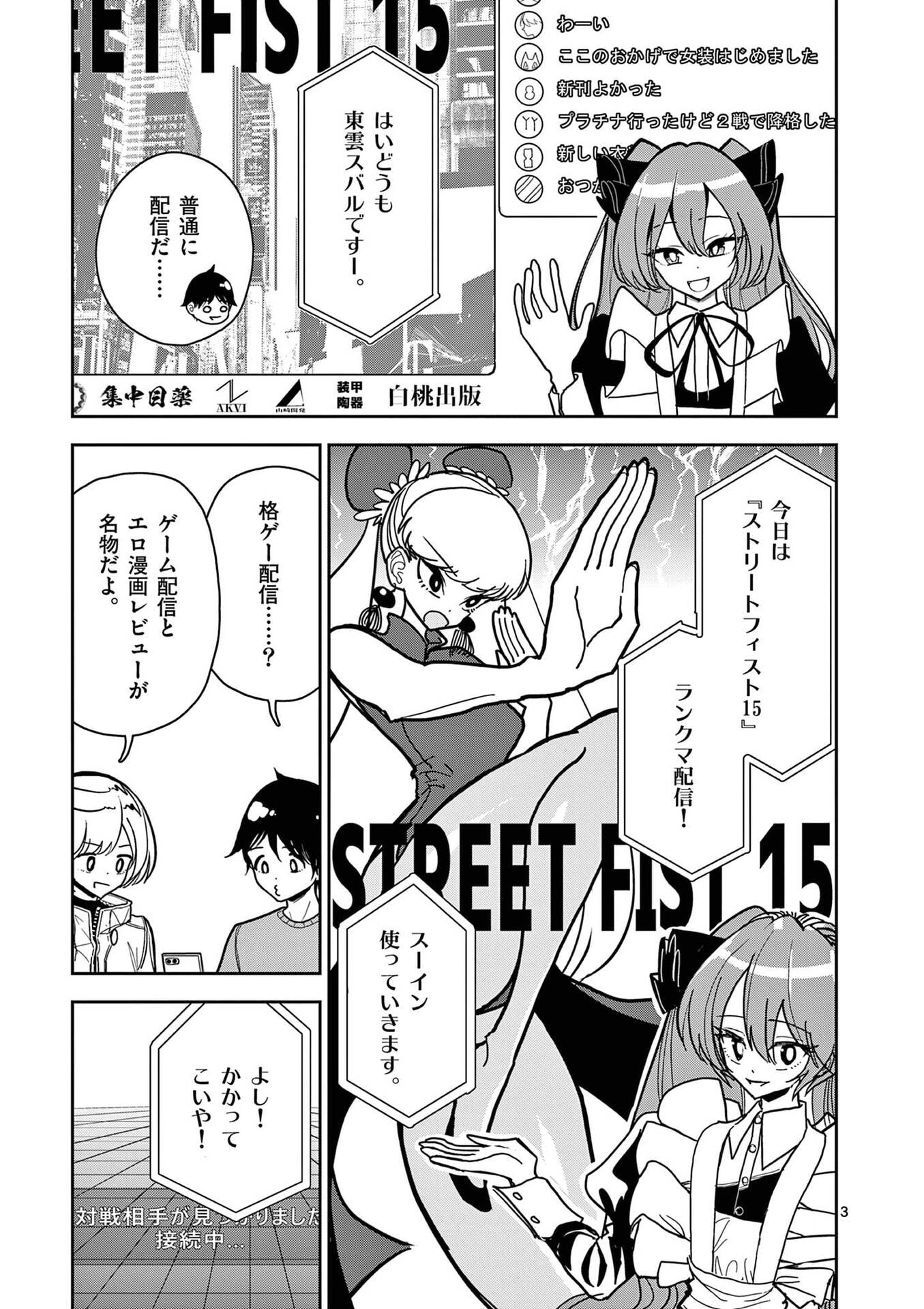 Sono Honoo no Na wa Seiheki Chapter 20 3ページ