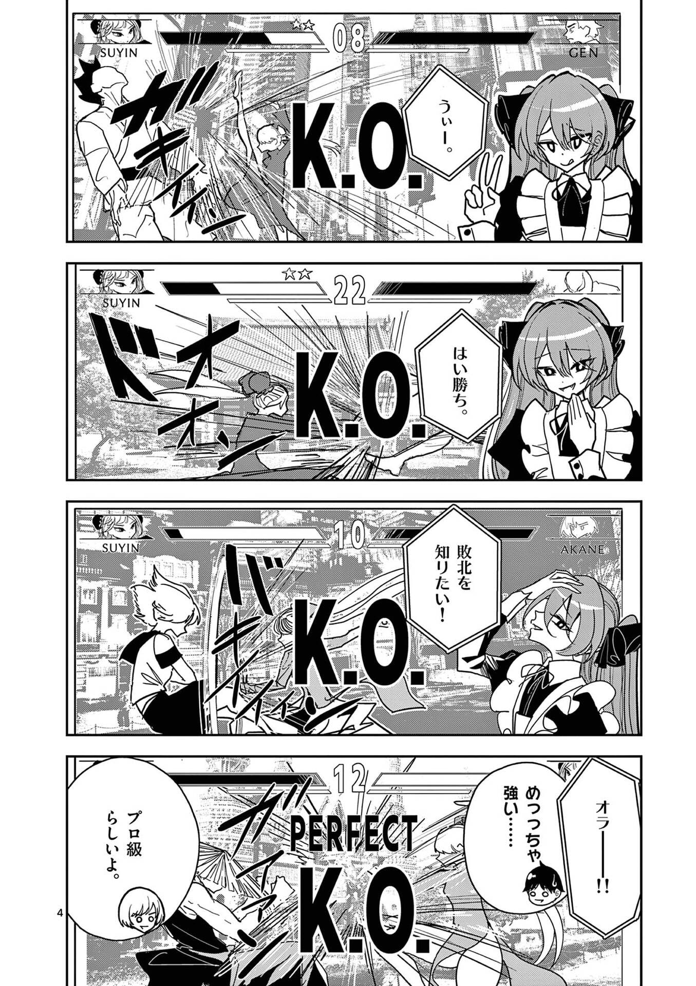 Sono Honoo no Na wa Seiheki Chapter 20 4ページ