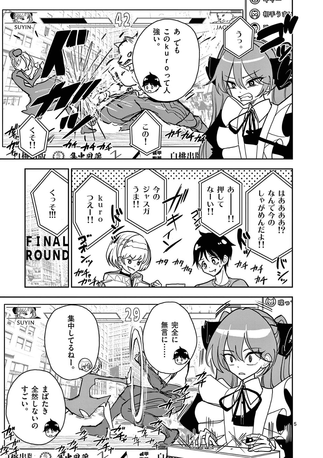Sono Honoo no Na wa Seiheki Chapter 20 5ページ