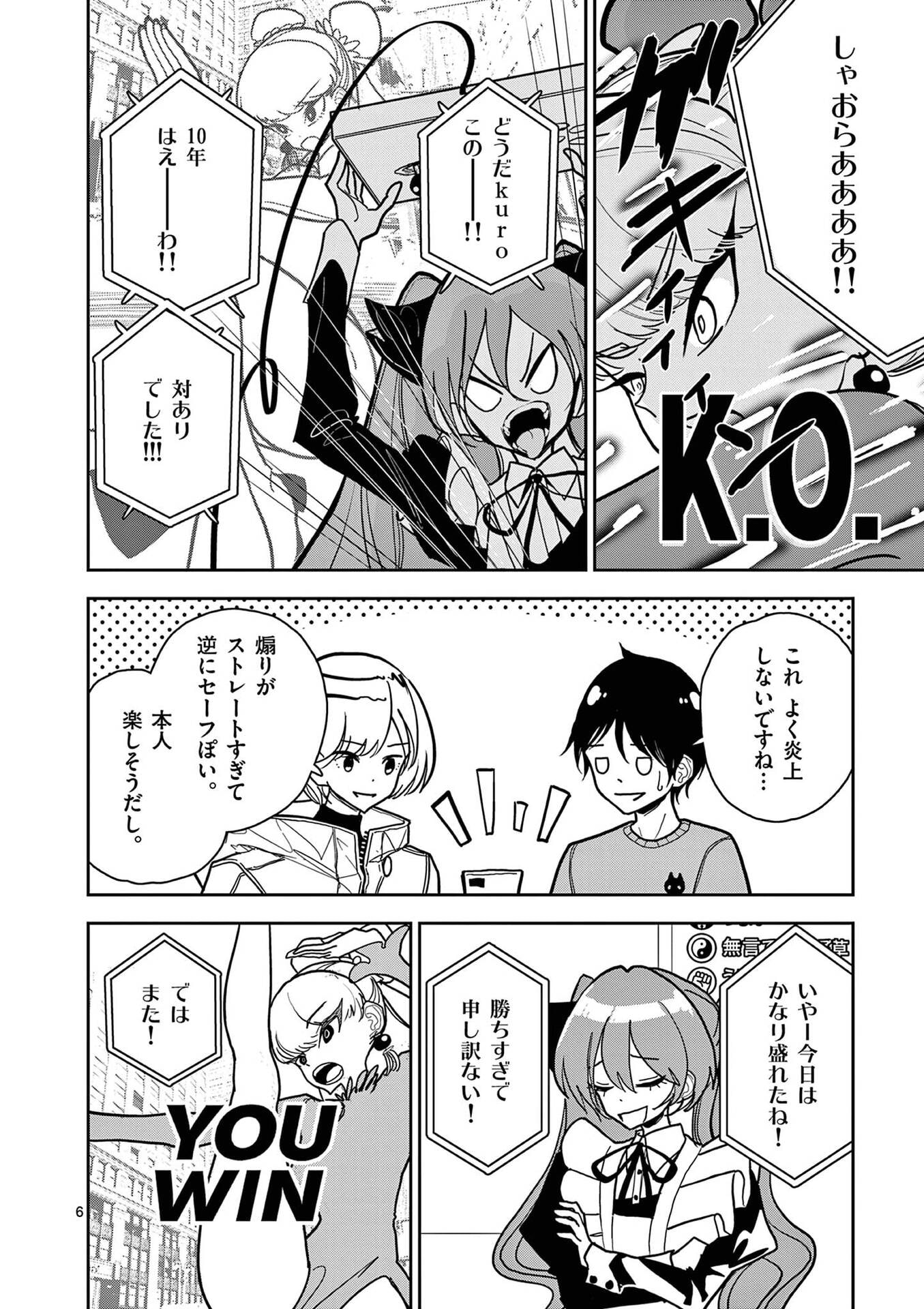 Sono Honoo no Na wa Seiheki Chapter 20 6ページ