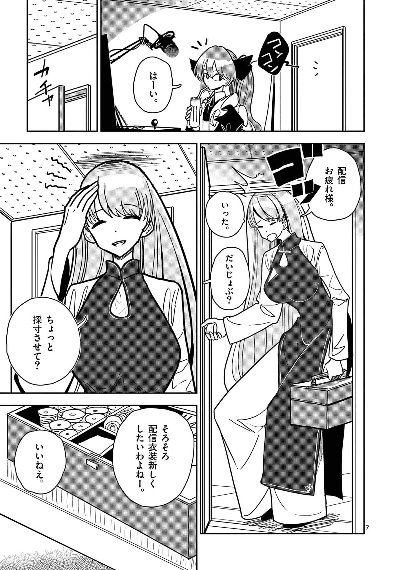 Sono Honoo no Na wa Seiheki Chapter 20 7ページ