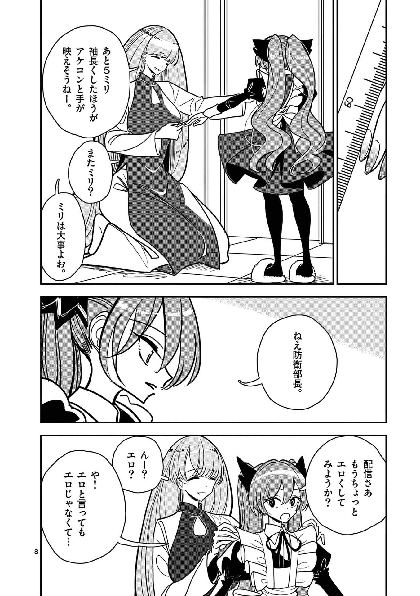 Sono Honoo no Na wa Seiheki Chapter 20 8ページ