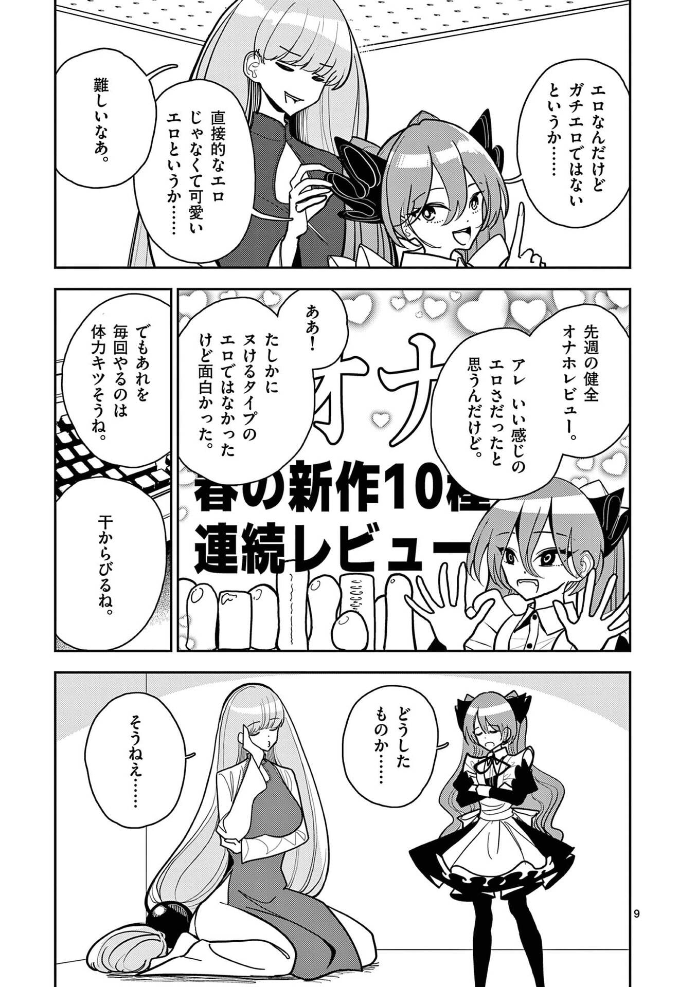 Sono Honoo no Na wa Seiheki Chapter 20 9ページ