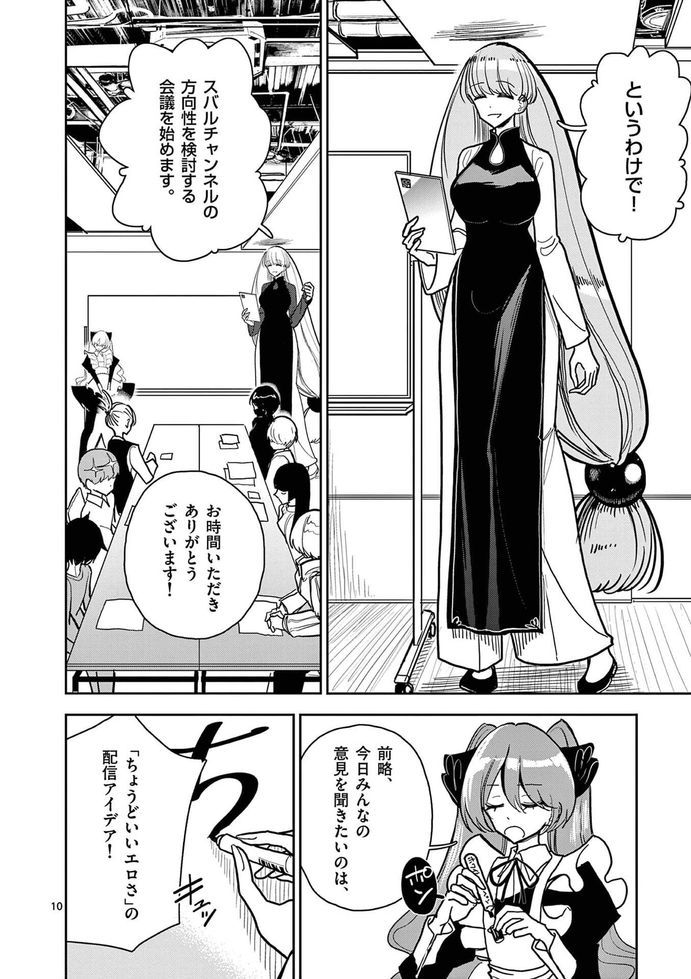 Sono Honoo no Na wa Seiheki Chapter 20 10ページ