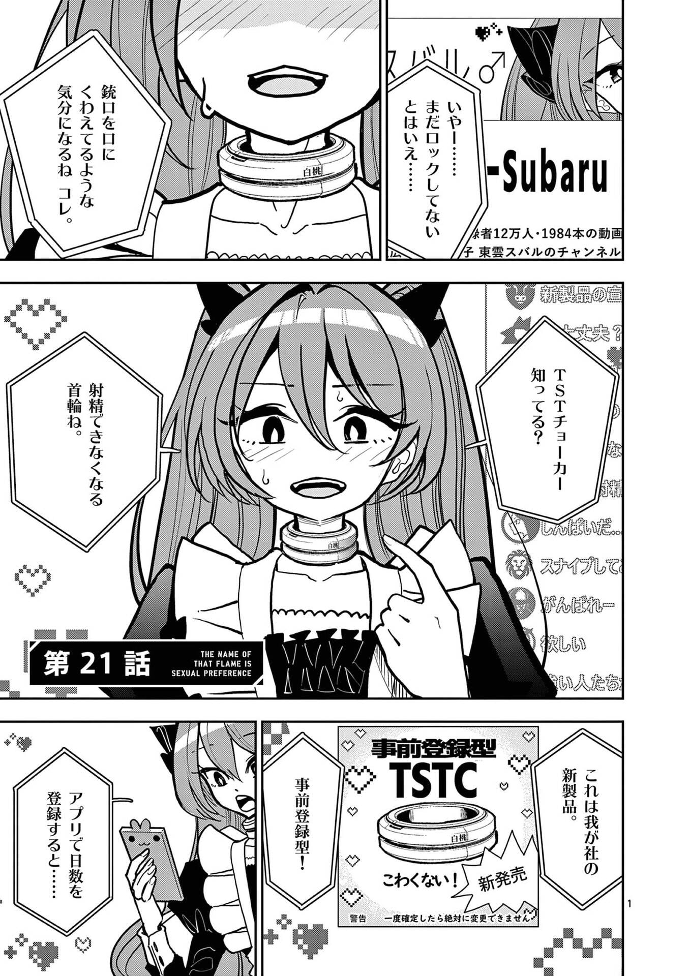 Sono Honoo no Na wa Seiheki Chapter 21 1ページ