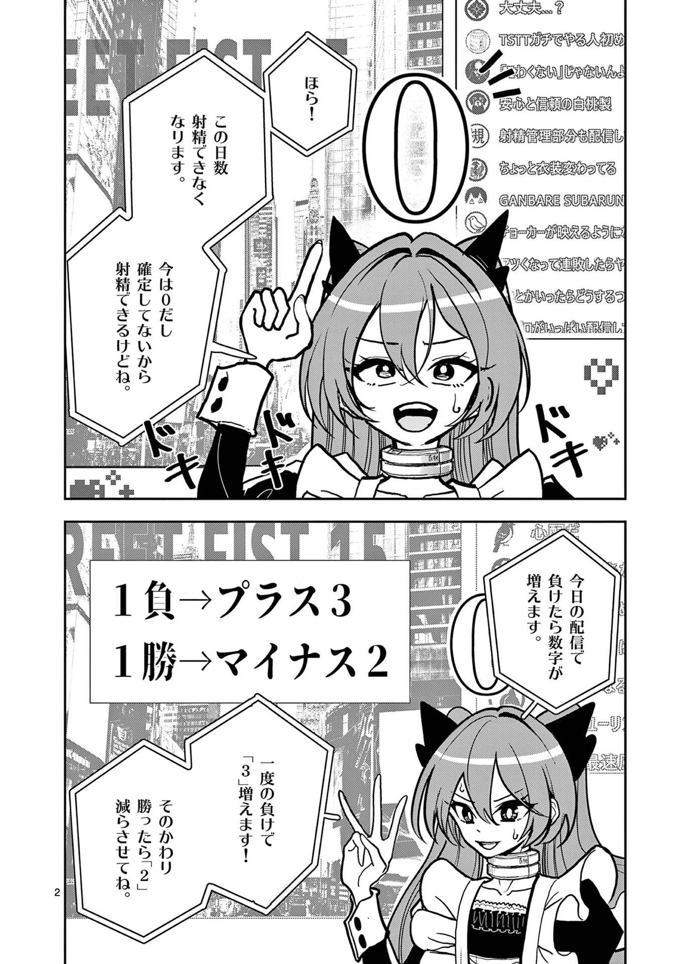 Sono Honoo no Na wa Seiheki Chapter 21 2ページ